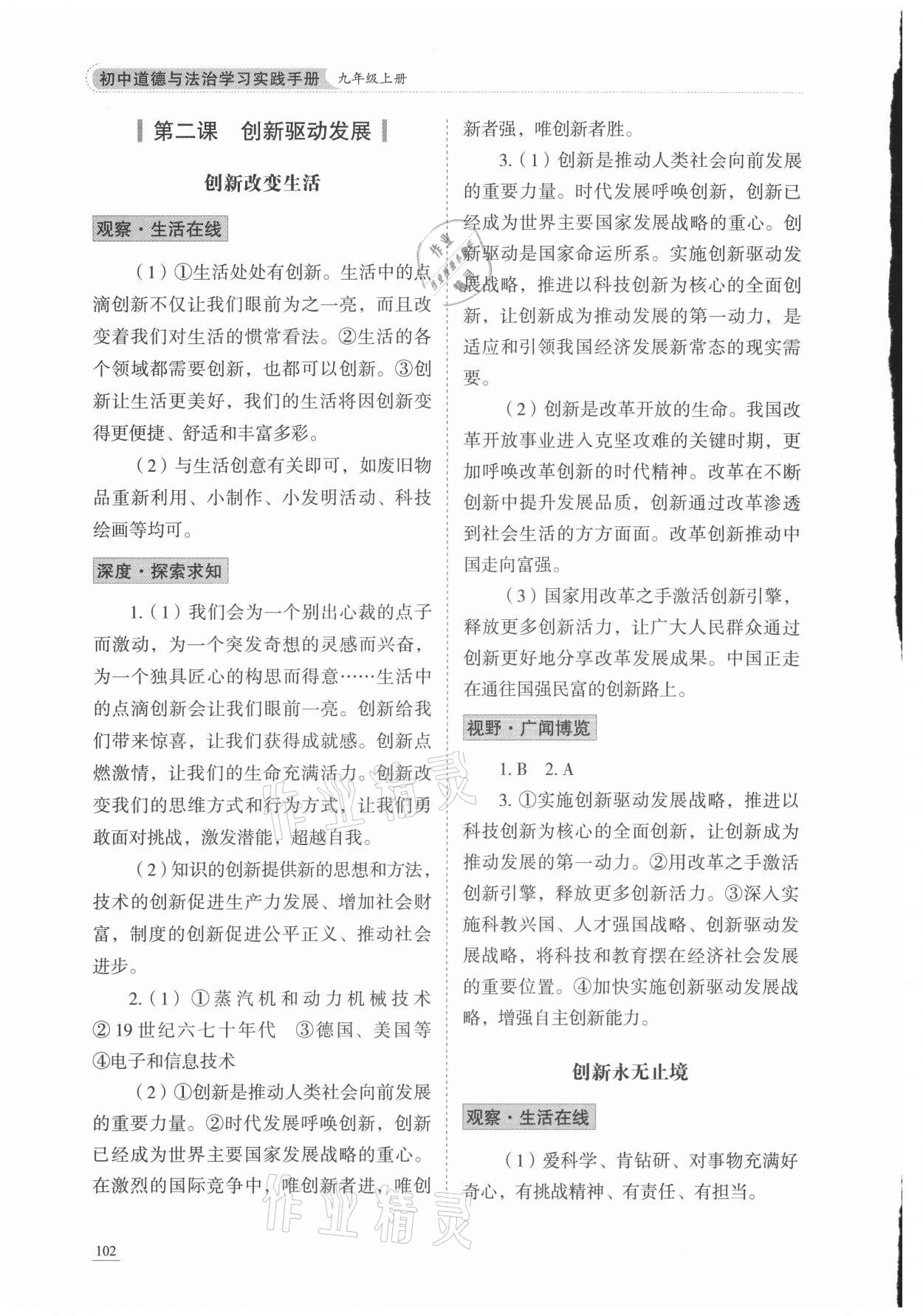 2021年學習實踐手冊九年級道德與法治上冊人教版六三制 參考答案第3頁