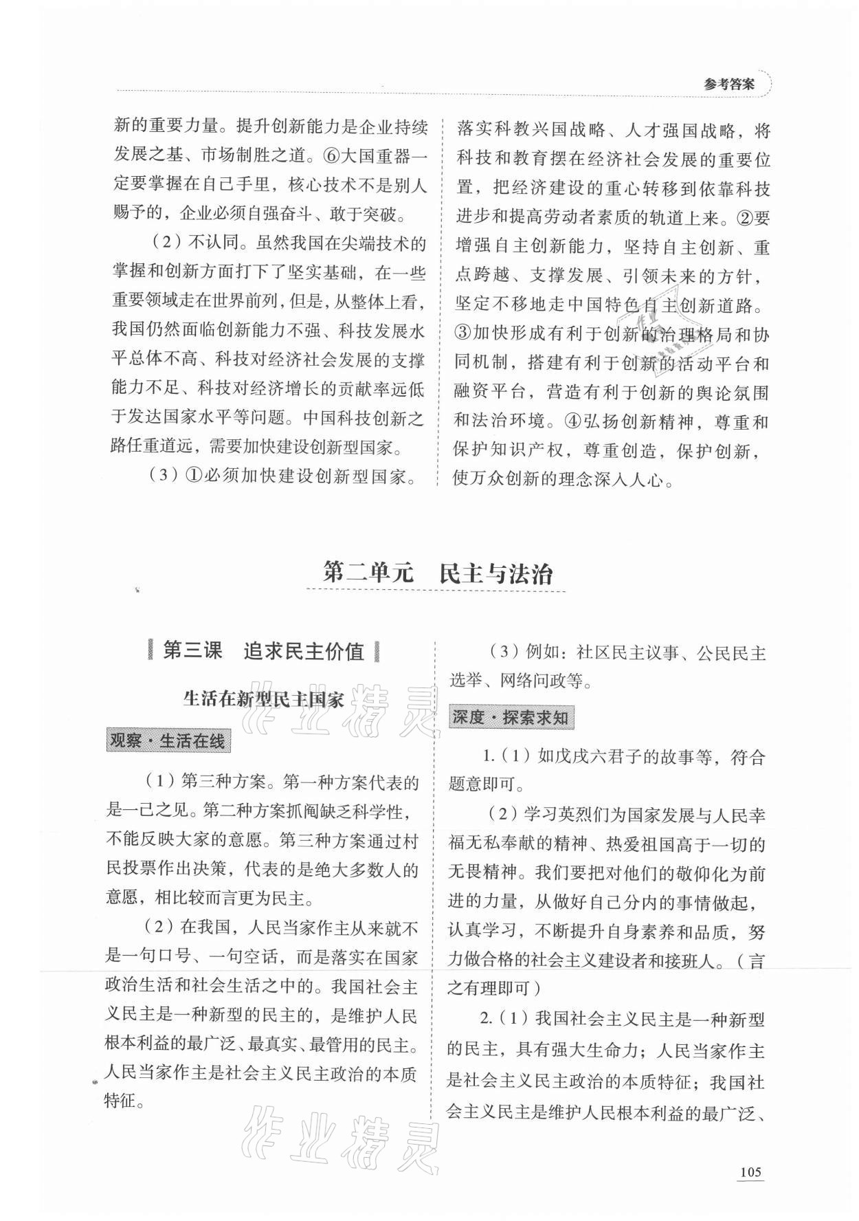 2021年學習實踐手冊九年級道德與法治上冊人教版六三制 參考答案第6頁