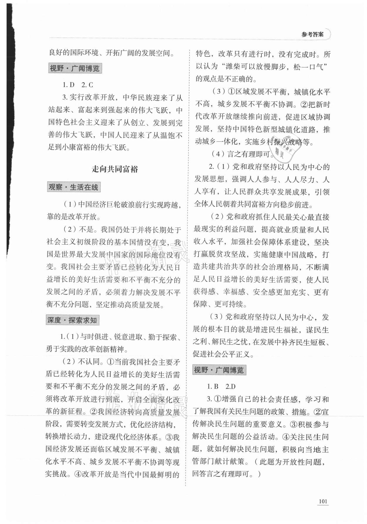 2021年學習實踐手冊九年級道德與法治上冊人教版六三制 參考答案第2頁