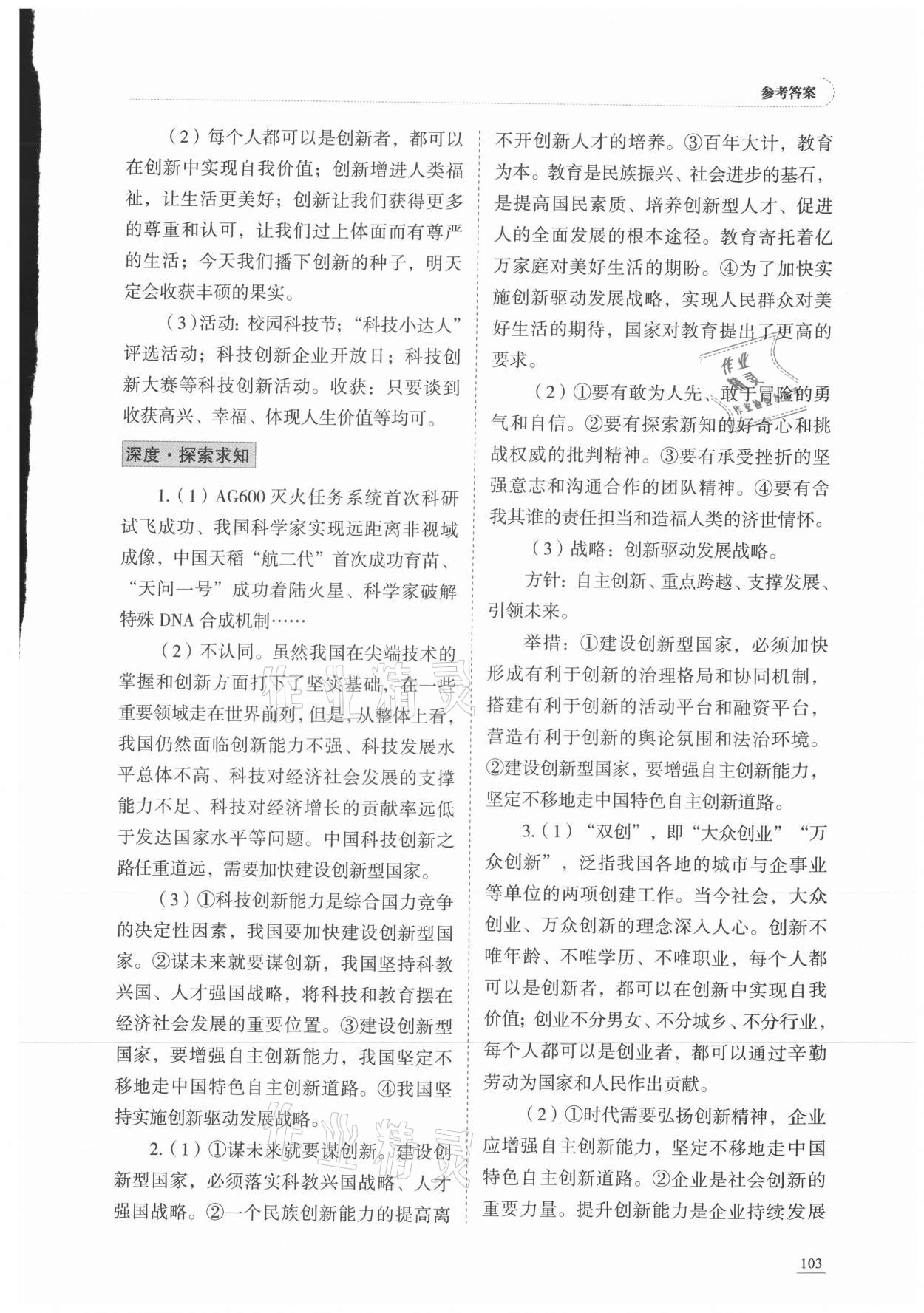 2021年學習實踐手冊九年級道德與法治上冊人教版六三制 參考答案第4頁