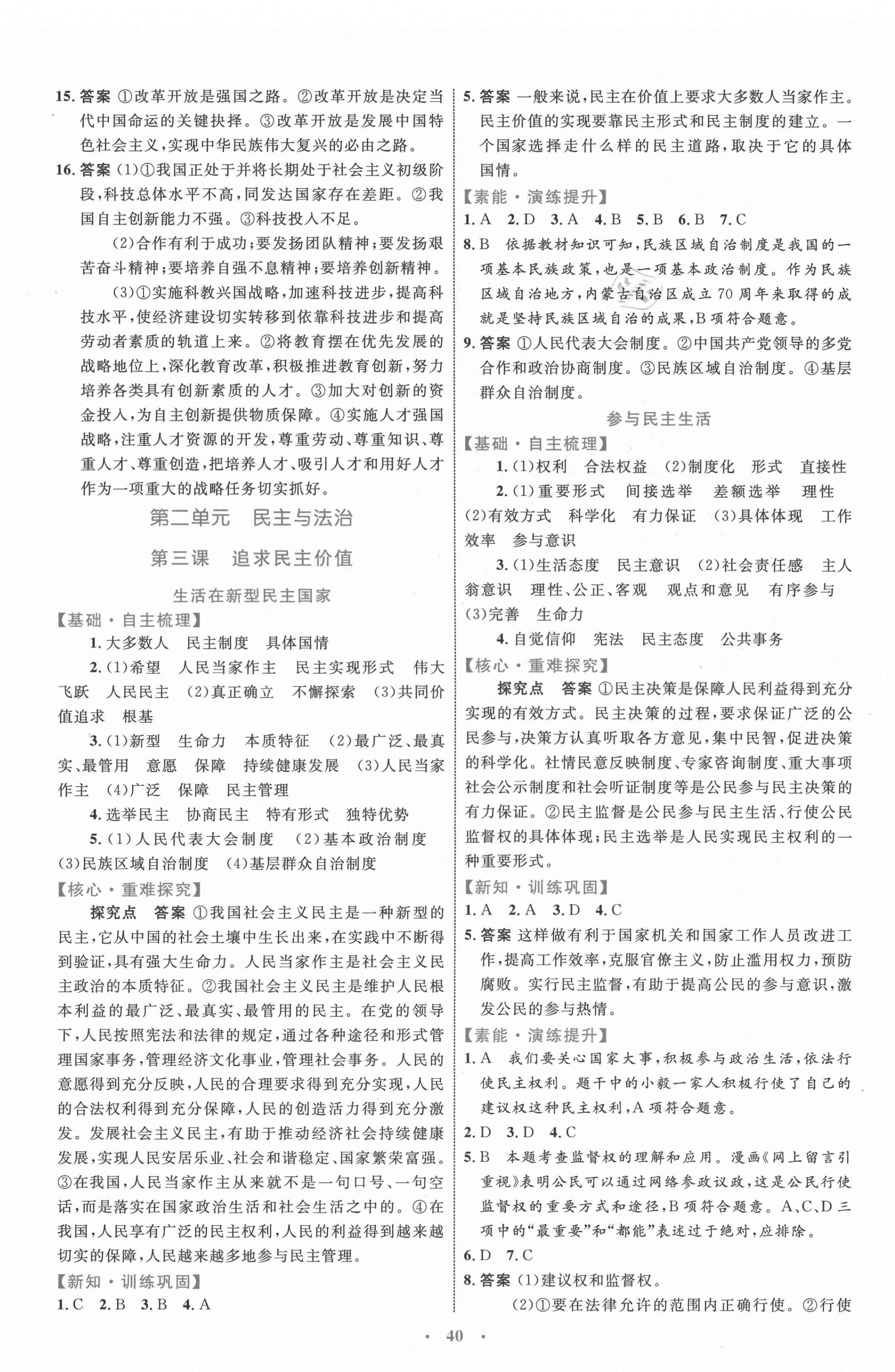 2021年同步學(xué)習(xí)目標(biāo)與檢測九年級道德與法治上冊人教版 第4頁