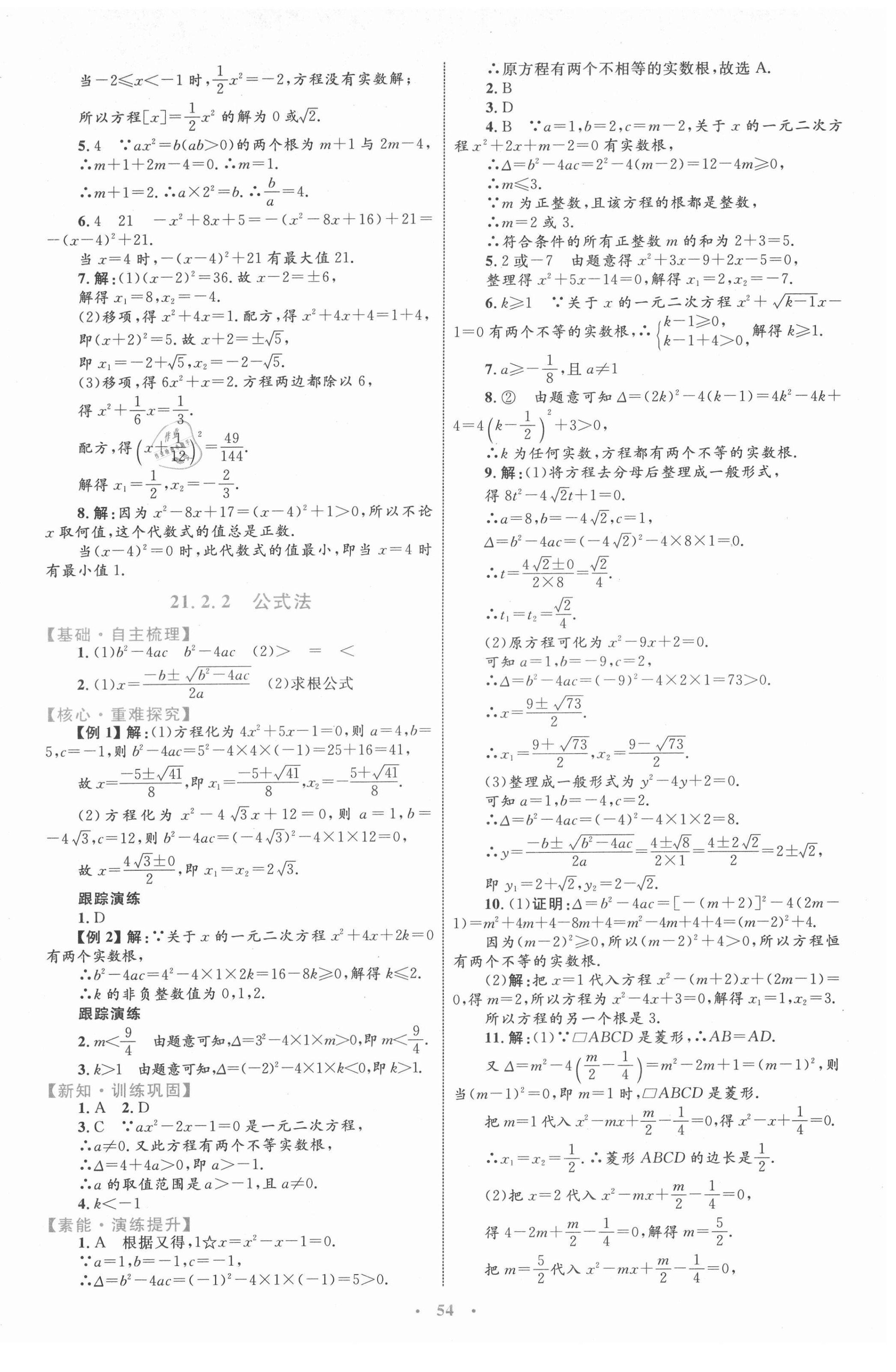 2021年同步學習目標與檢測九年級數(shù)學全一冊人教版 第2頁