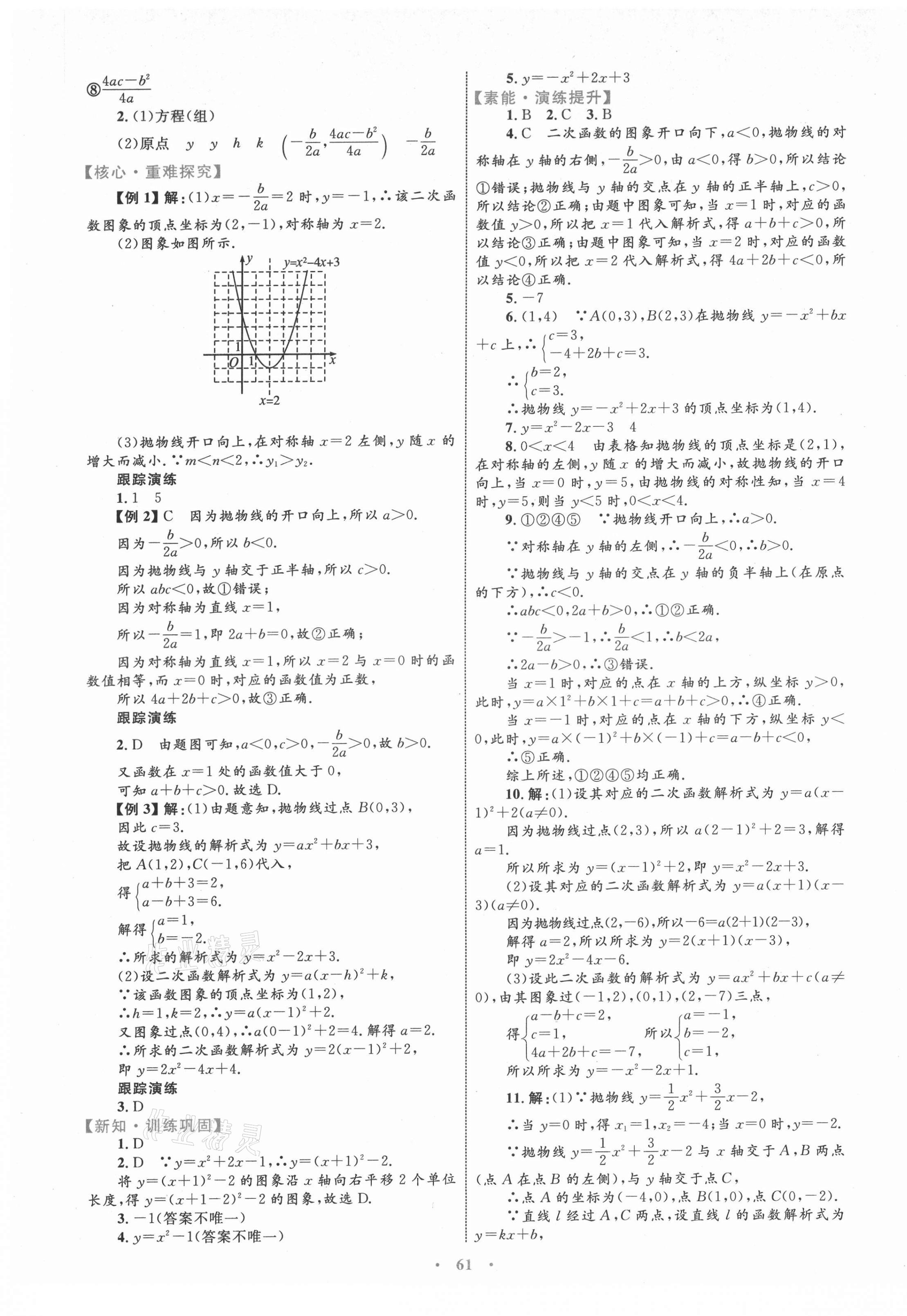 2021年同步學(xué)習(xí)目標(biāo)與檢測九年級數(shù)學(xué)全一冊人教版 第9頁