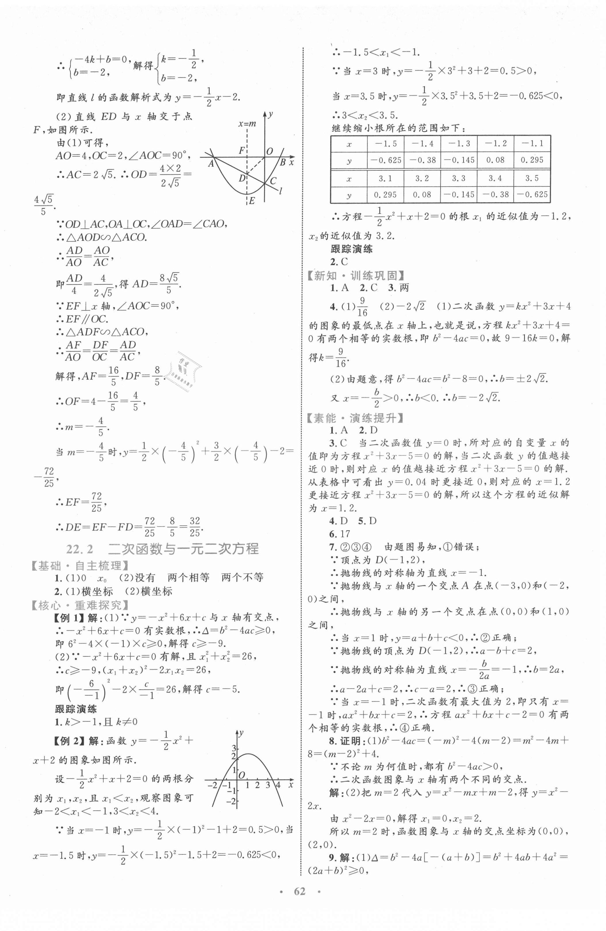 2021年同步學(xué)習(xí)目標(biāo)與檢測(cè)九年級(jí)數(shù)學(xué)全一冊(cè)人教版 第10頁