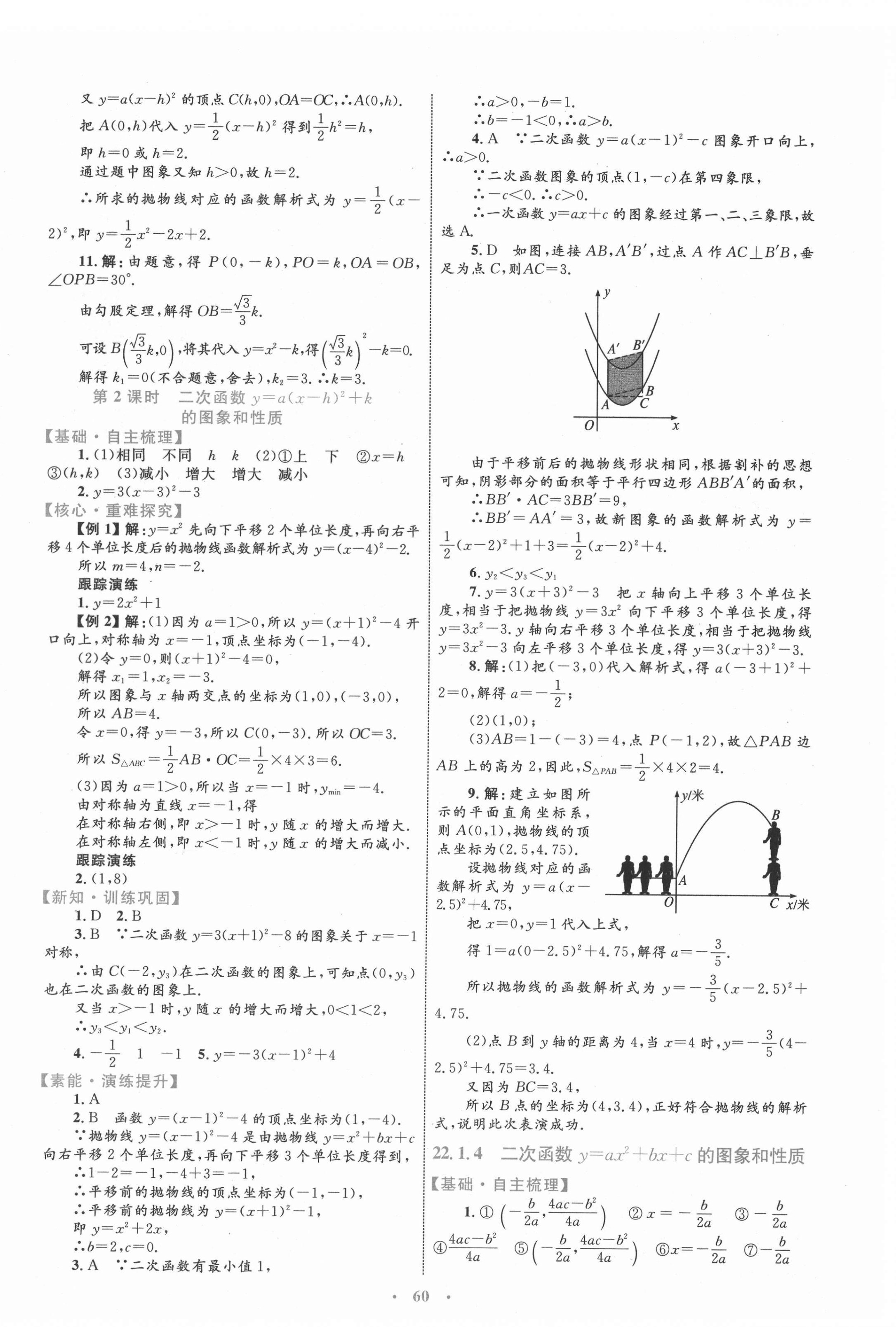 2021年同步學(xué)習(xí)目標(biāo)與檢測(cè)九年級(jí)數(shù)學(xué)全一冊(cè)人教版 第8頁