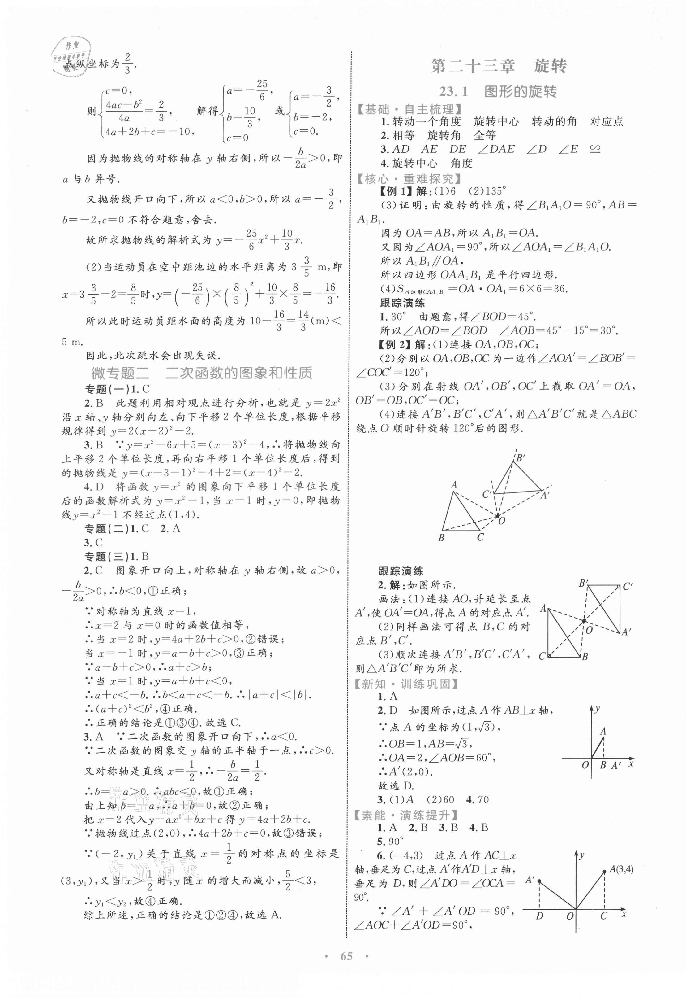 2021年同步學(xué)習(xí)目標(biāo)與檢測(cè)九年級(jí)數(shù)學(xué)全一冊(cè)人教版 第13頁(yè)