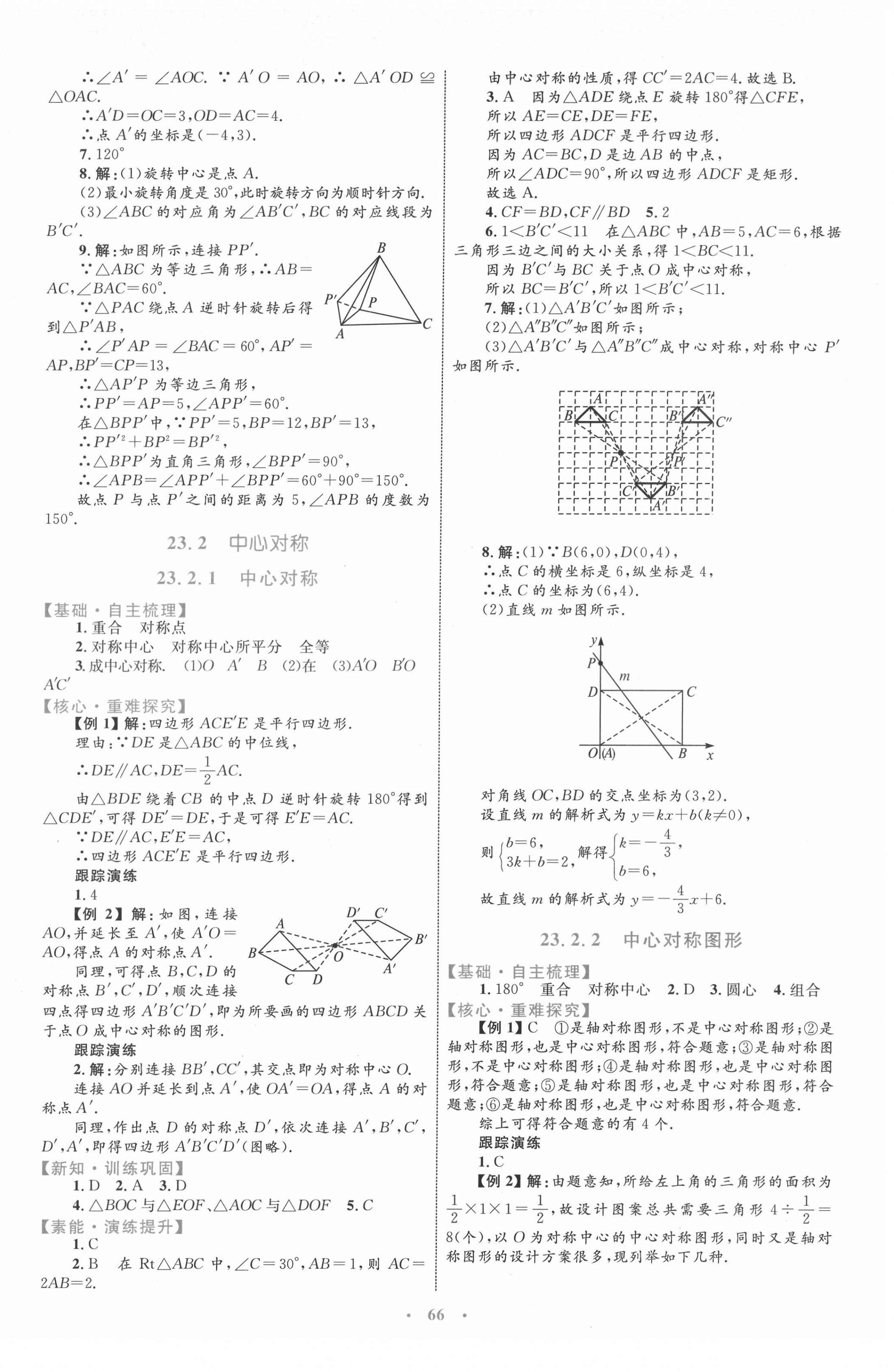 2021年同步學(xué)習(xí)目標(biāo)與檢測九年級數(shù)學(xué)全一冊人教版 第14頁