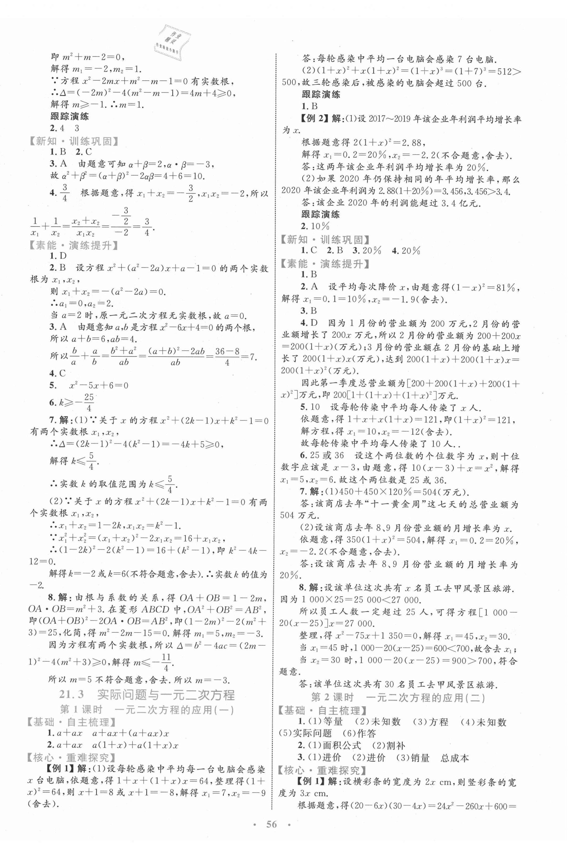 2021年同步學(xué)習(xí)目標與檢測九年級數(shù)學(xué)全一冊人教版 第4頁