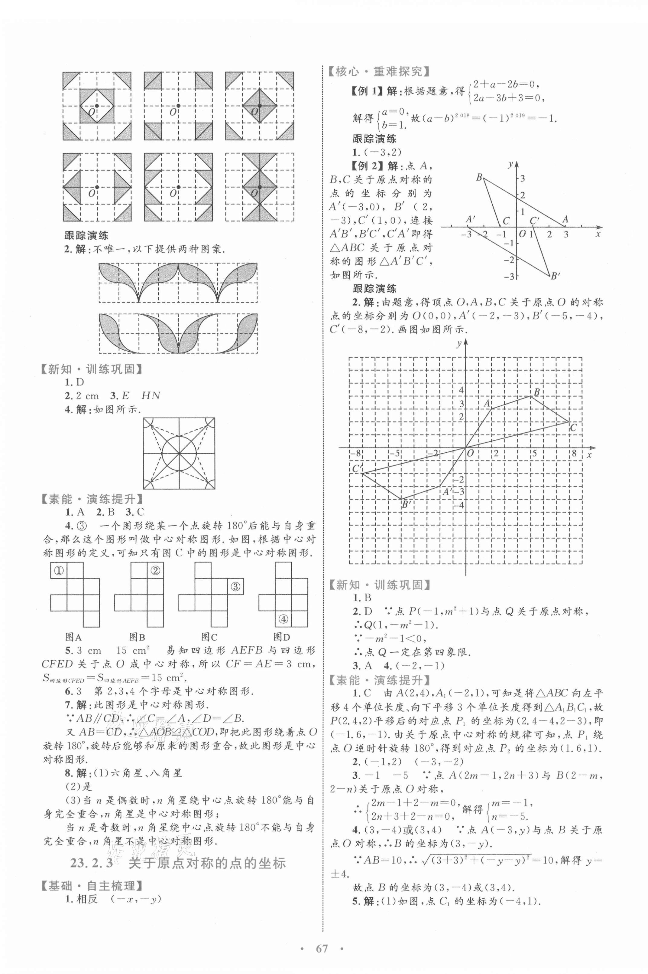 2021年同步學(xué)習(xí)目標(biāo)與檢測九年級數(shù)學(xué)全一冊人教版 第15頁