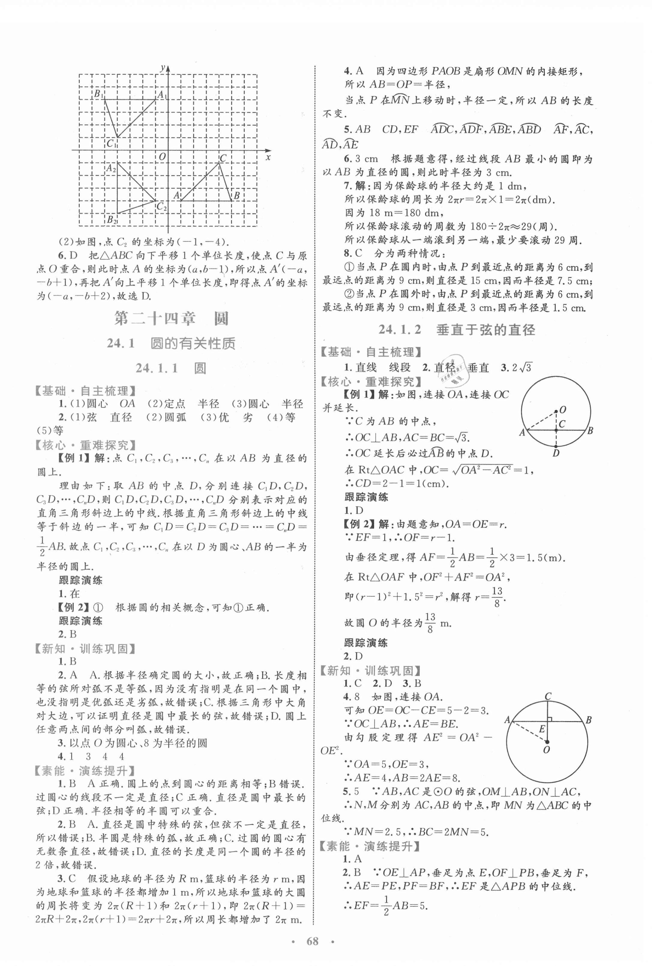 2021年同步學習目標與檢測九年級數(shù)學全一冊人教版 第16頁