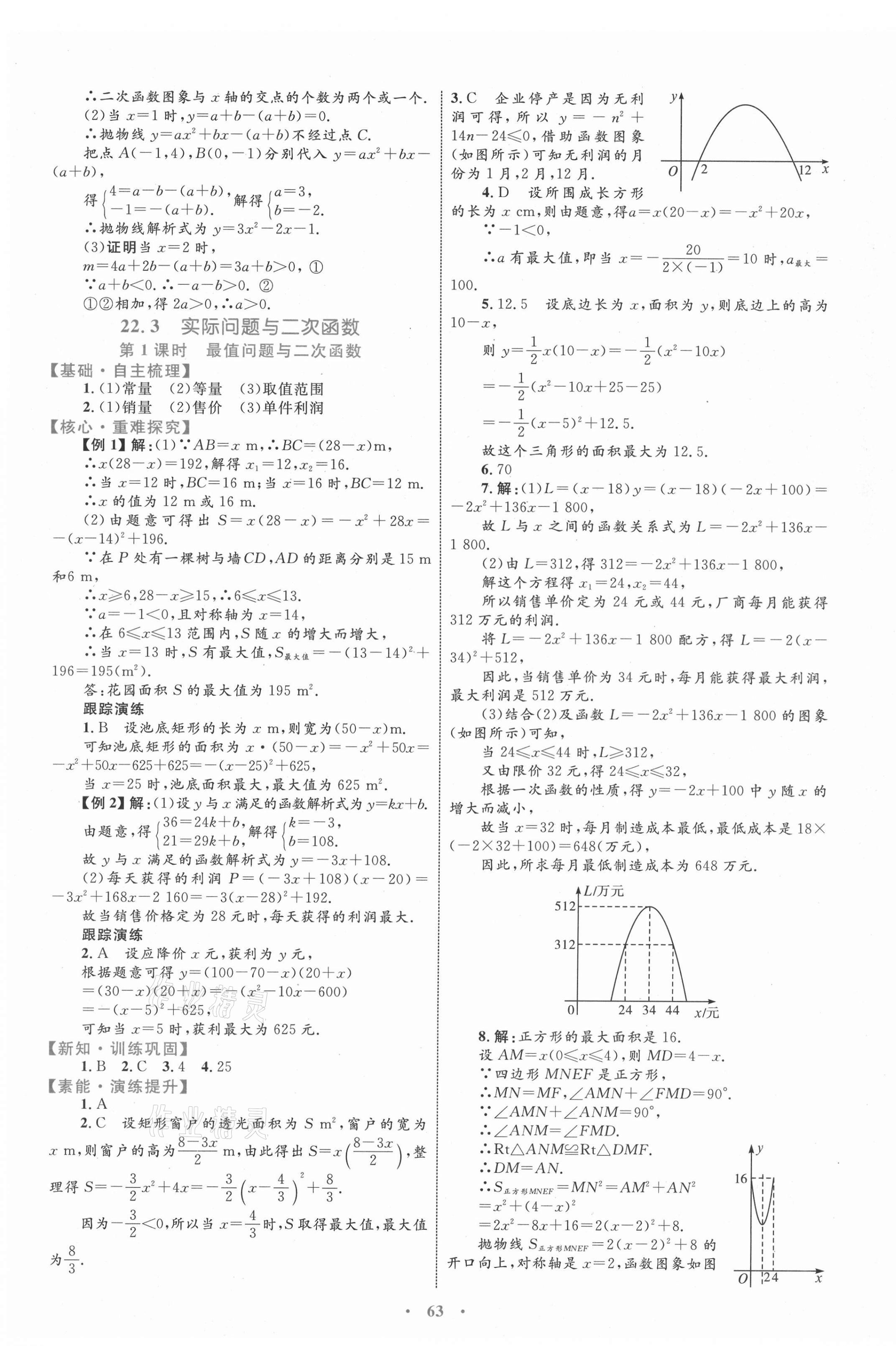 2021年同步學(xué)習(xí)目標(biāo)與檢測九年級數(shù)學(xué)全一冊人教版 第11頁