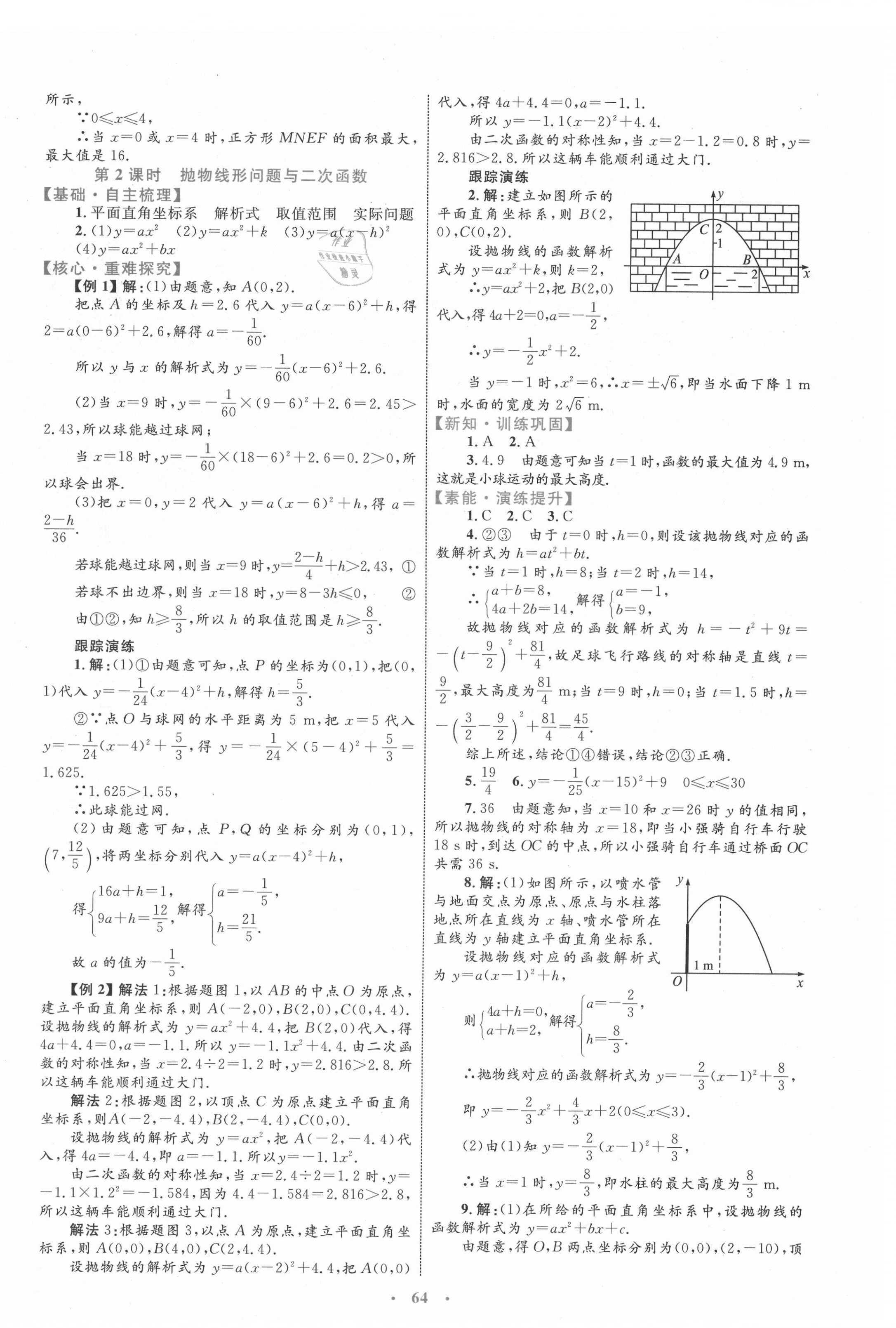 2021年同步學(xué)習(xí)目標(biāo)與檢測(cè)九年級(jí)數(shù)學(xué)全一冊(cè)人教版 第12頁(yè)