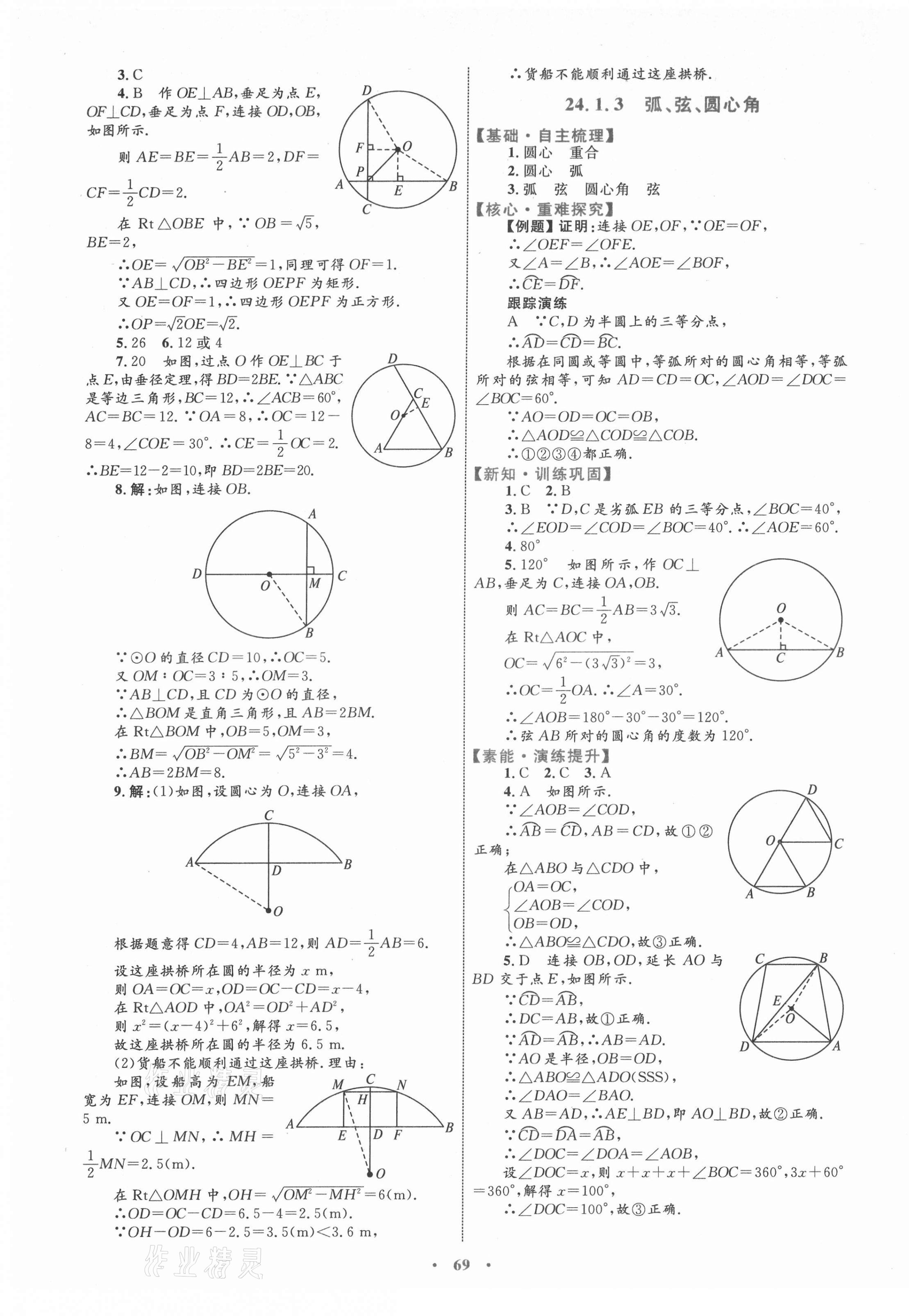 2021年同步學習目標與檢測九年級數(shù)學全一冊人教版 第17頁