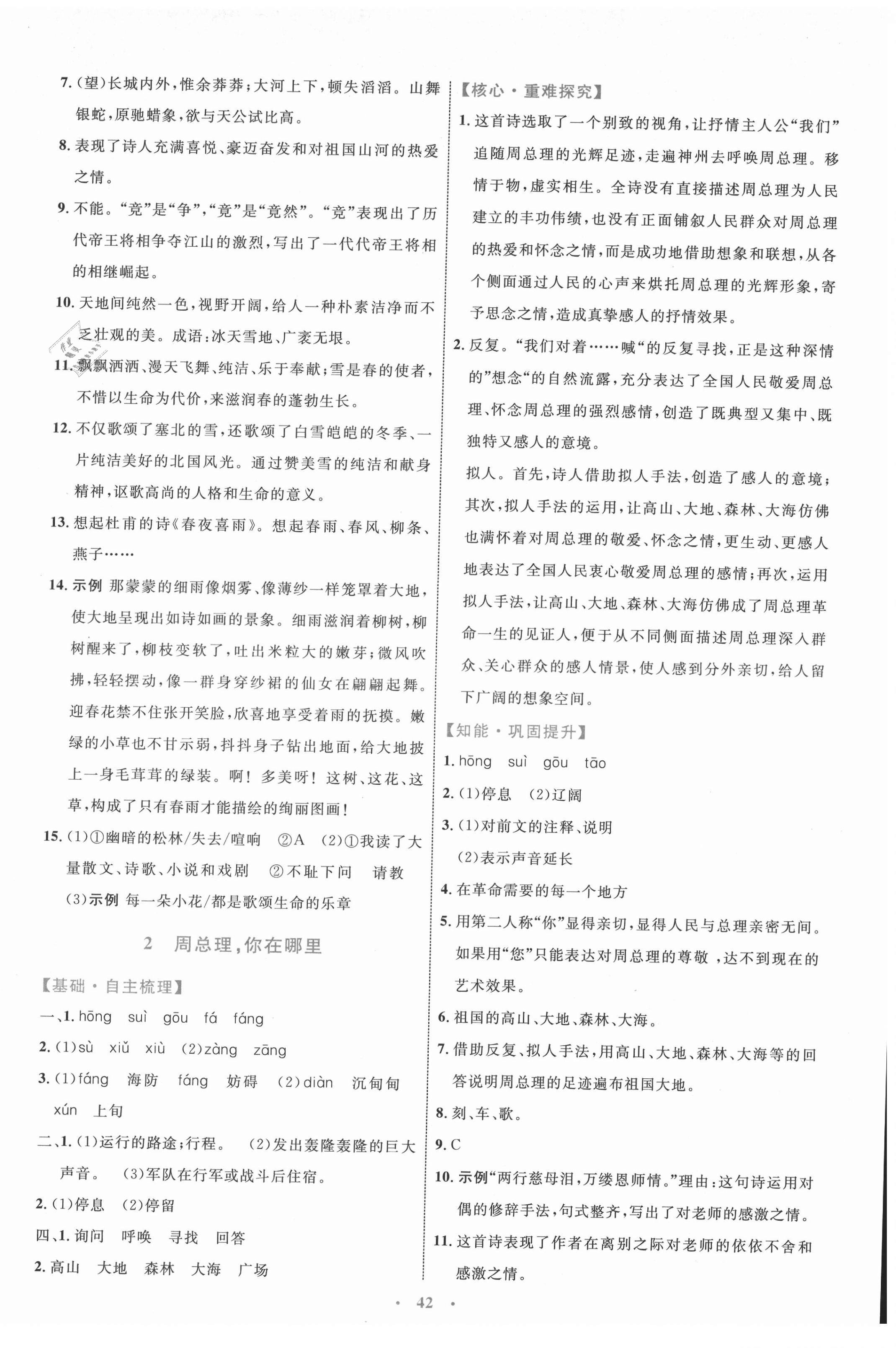 2021年同步學(xué)習(xí)目標(biāo)與檢測九年級語文上冊人教版 第2頁