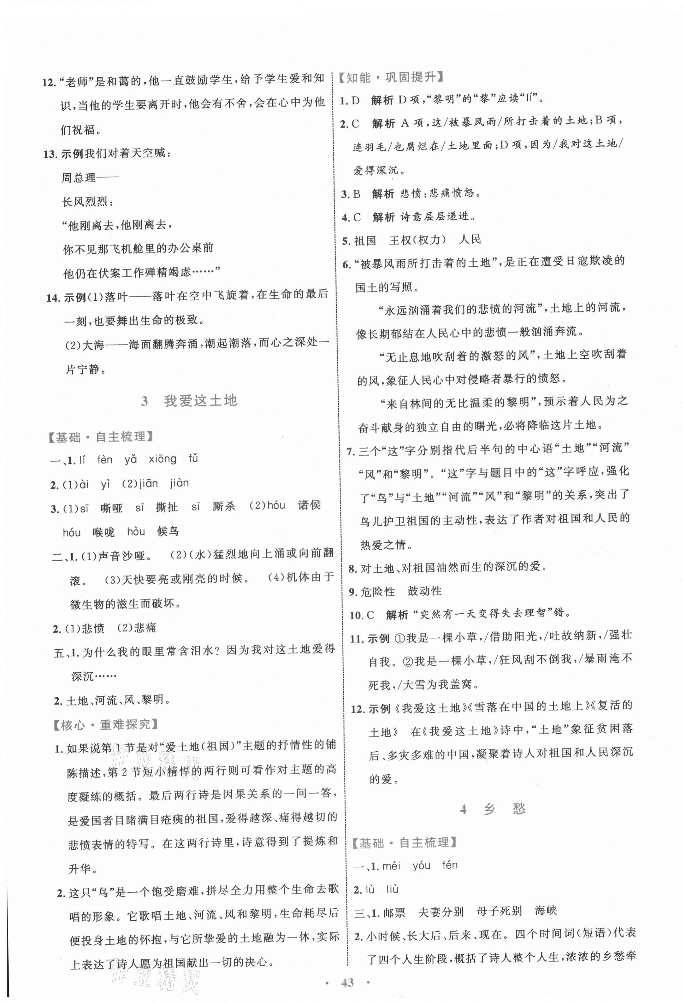 2021年同步學(xué)習(xí)目標(biāo)與檢測(cè)九年級(jí)語(yǔ)文上冊(cè)人教版 第3頁(yè)