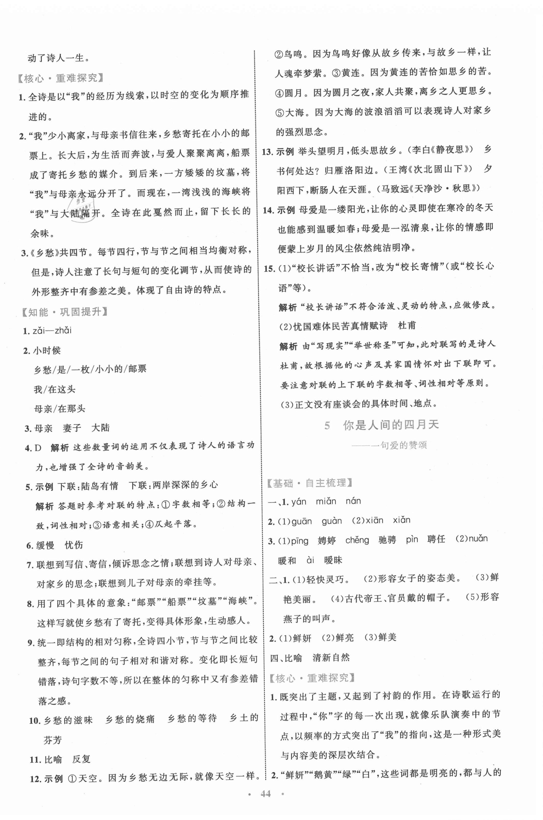 2021年同步學(xué)習(xí)目標(biāo)與檢測九年級語文上冊人教版 第4頁