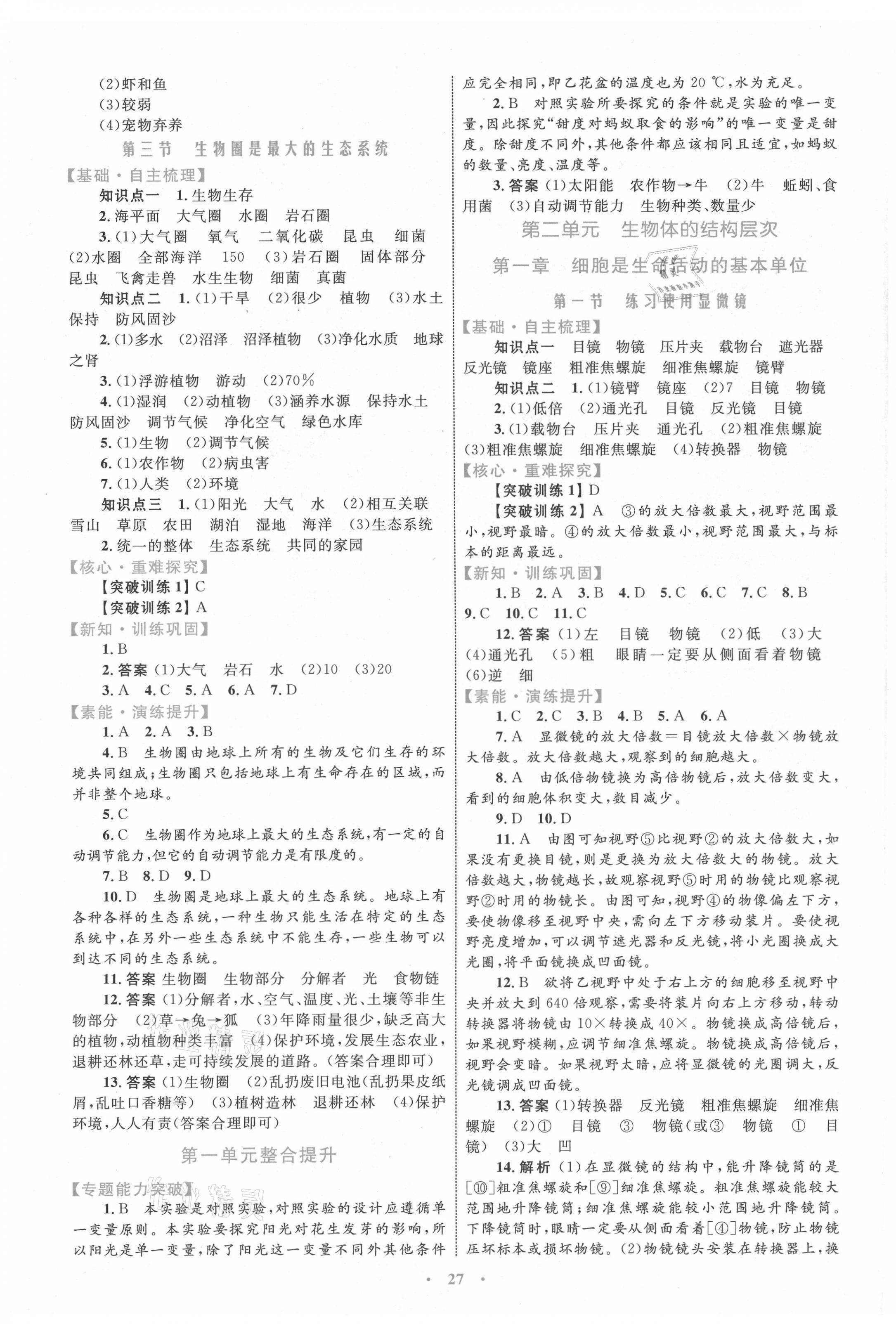 2021年同步學(xué)習(xí)目標與檢測七年級生物上冊人教版 第3頁