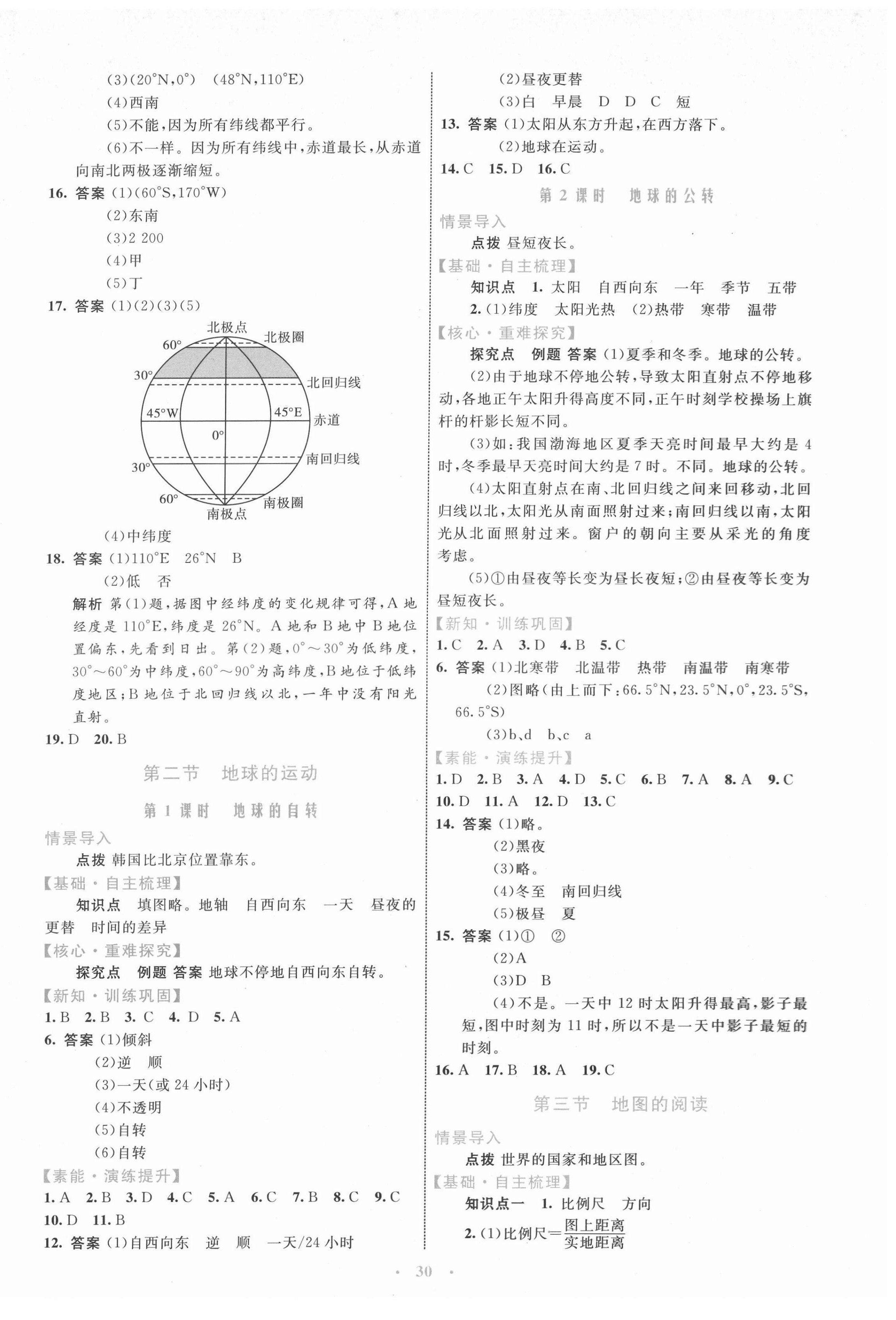 2021年同步學(xué)習(xí)目標(biāo)與檢測七年級地理上冊人教版 第2頁