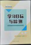 2021年同步學(xué)習(xí)目標(biāo)與檢測七年級地理上冊人教版