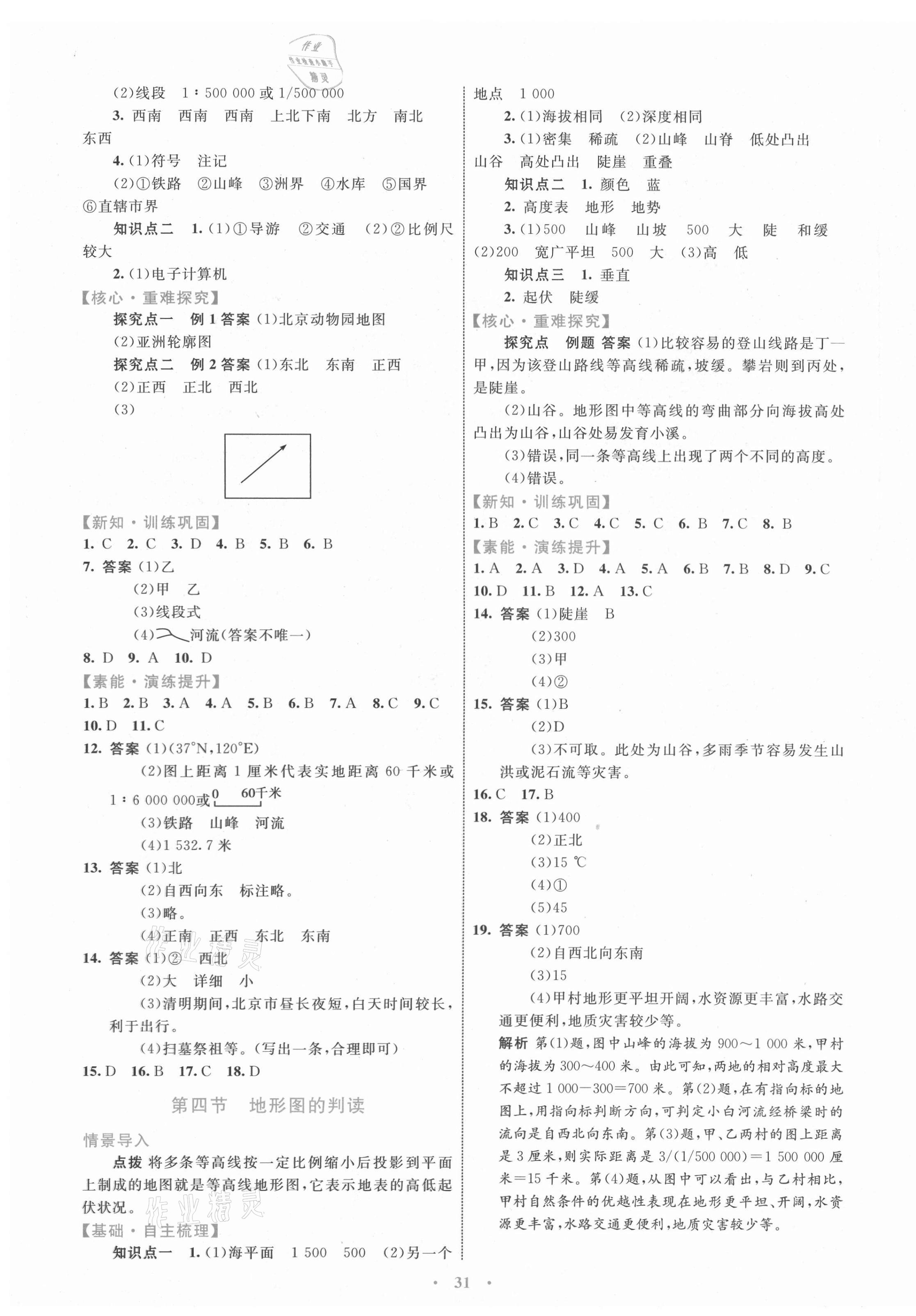 2021年同步学习目标与检测七年级地理上册人教版 第3页