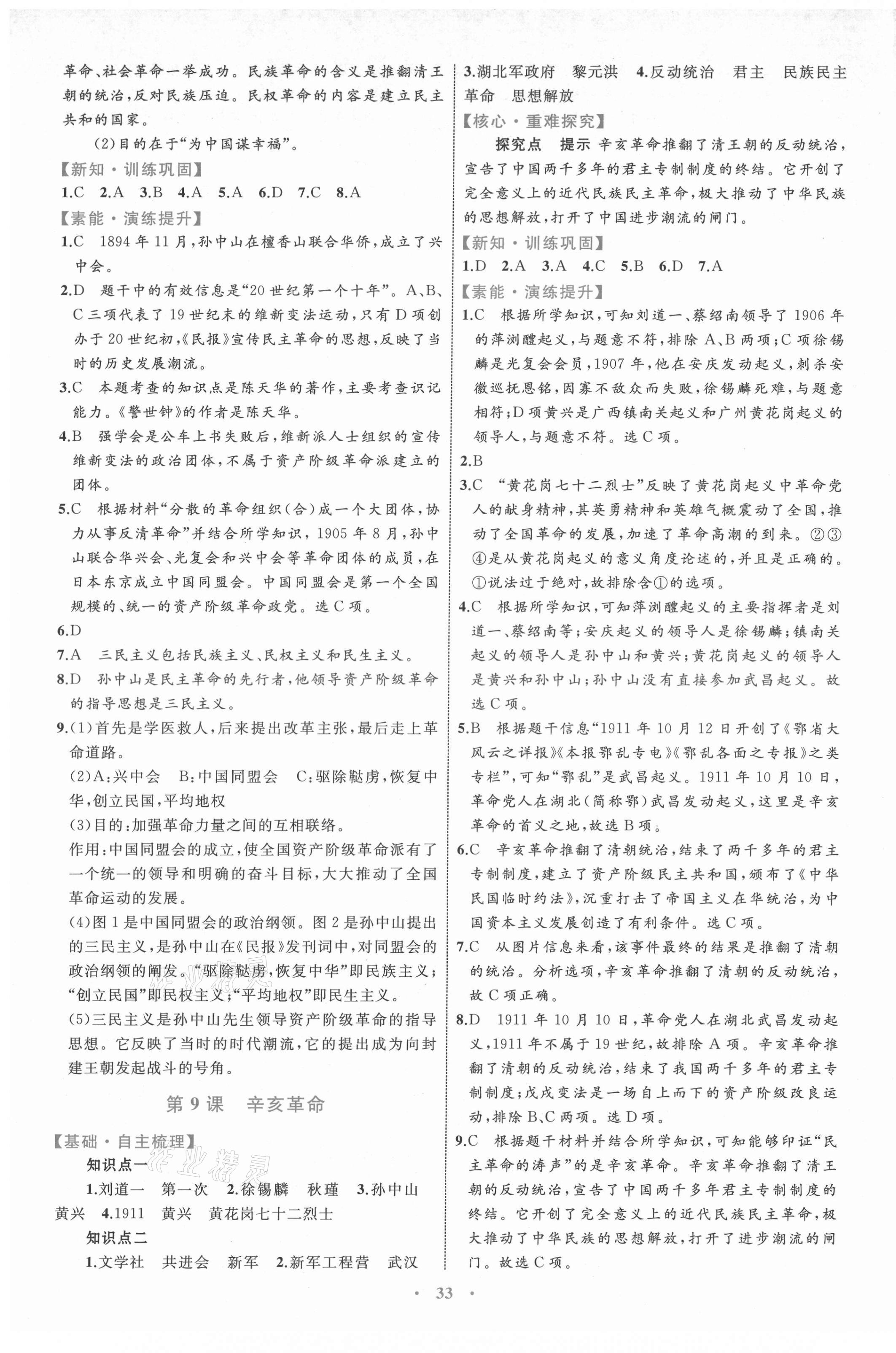 2021年同步學(xué)習(xí)目標(biāo)與檢測八年級歷史上冊人教版 第5頁