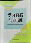 2021年同步學(xué)習(xí)目標(biāo)與檢測八年級(jí)道德與法治上冊(cè)人教版