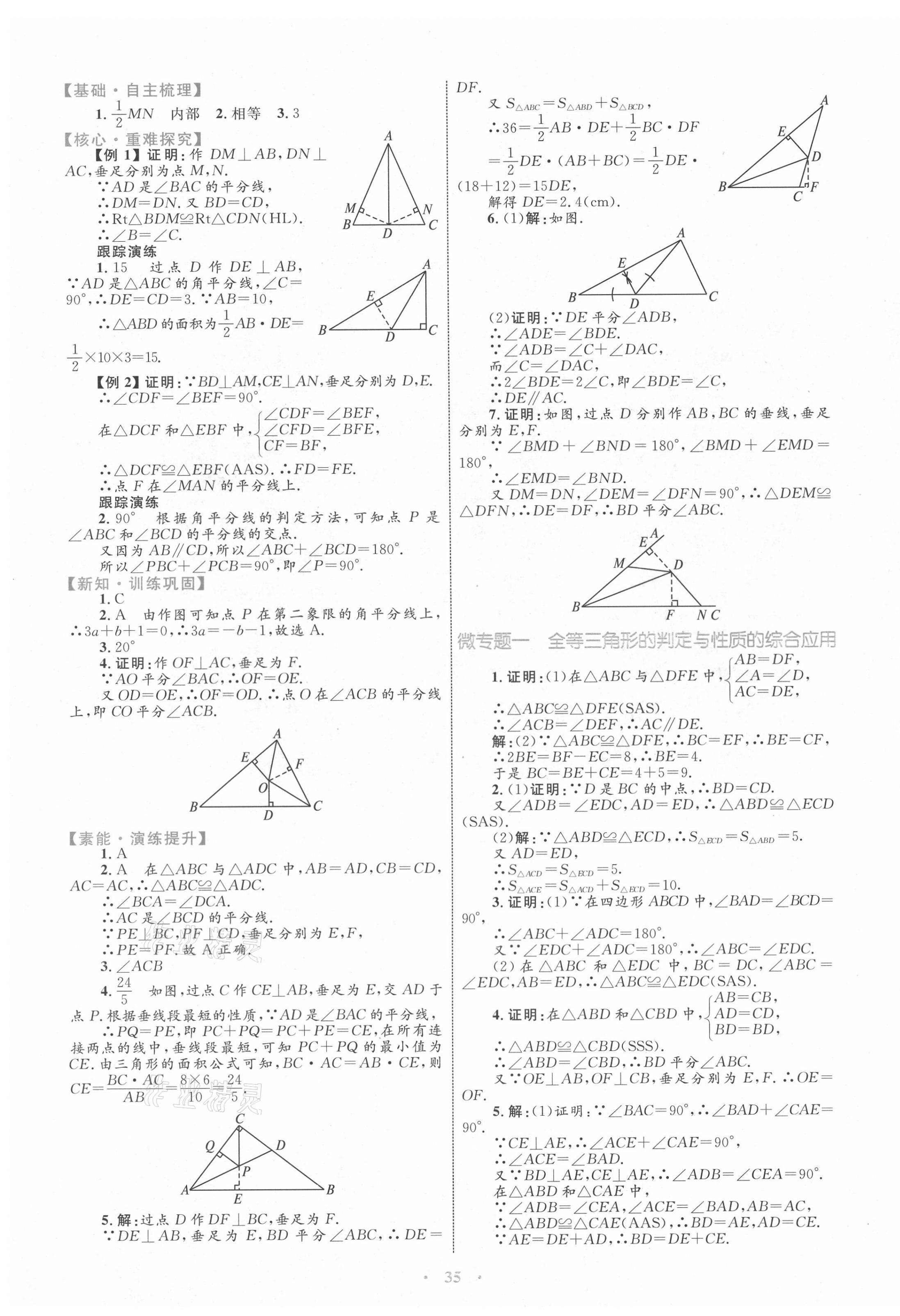 2021年同步学习目标与检测八年级数学上册人教版 第7页