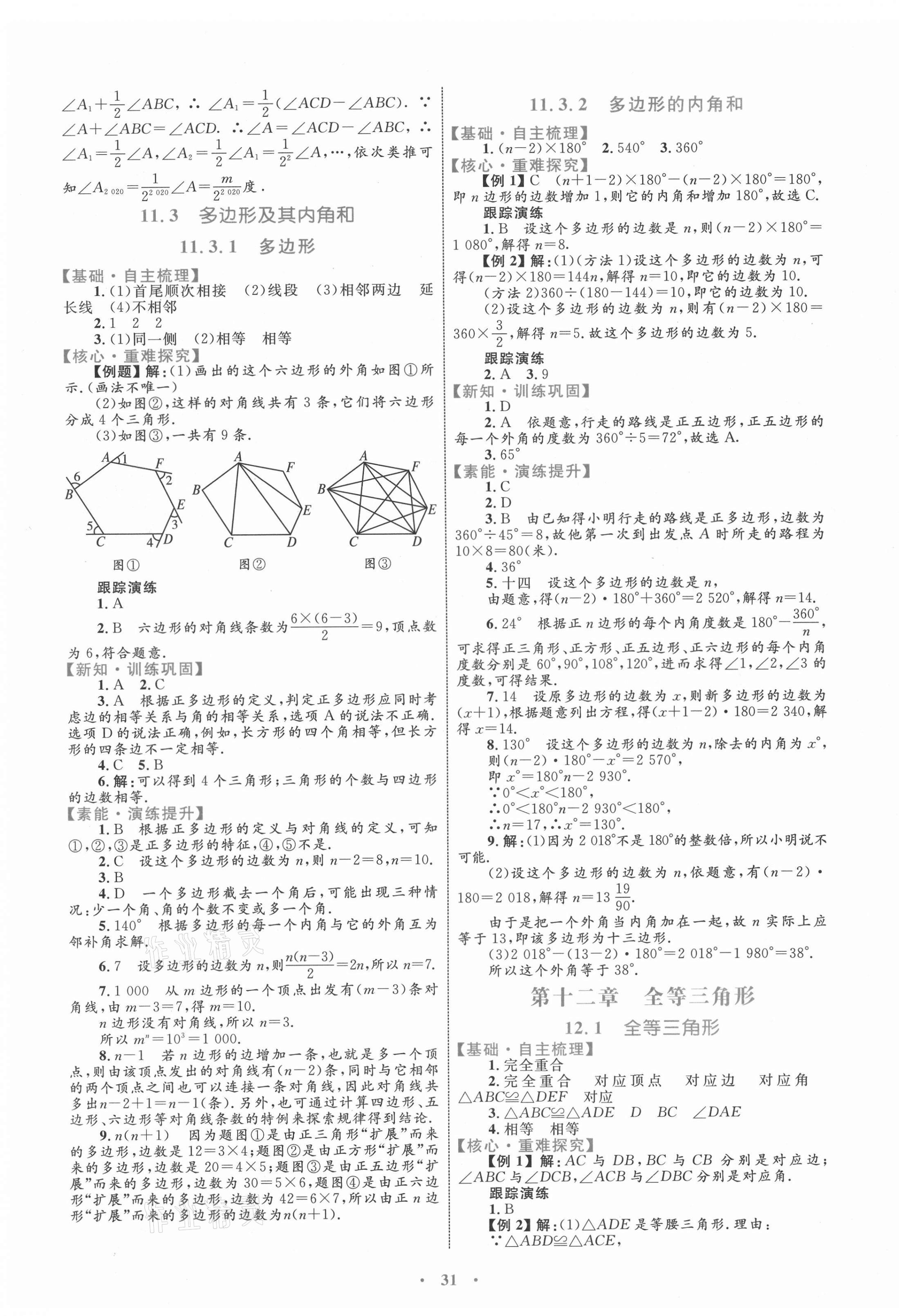 2021年同步学习目标与检测八年级数学上册人教版 第3页