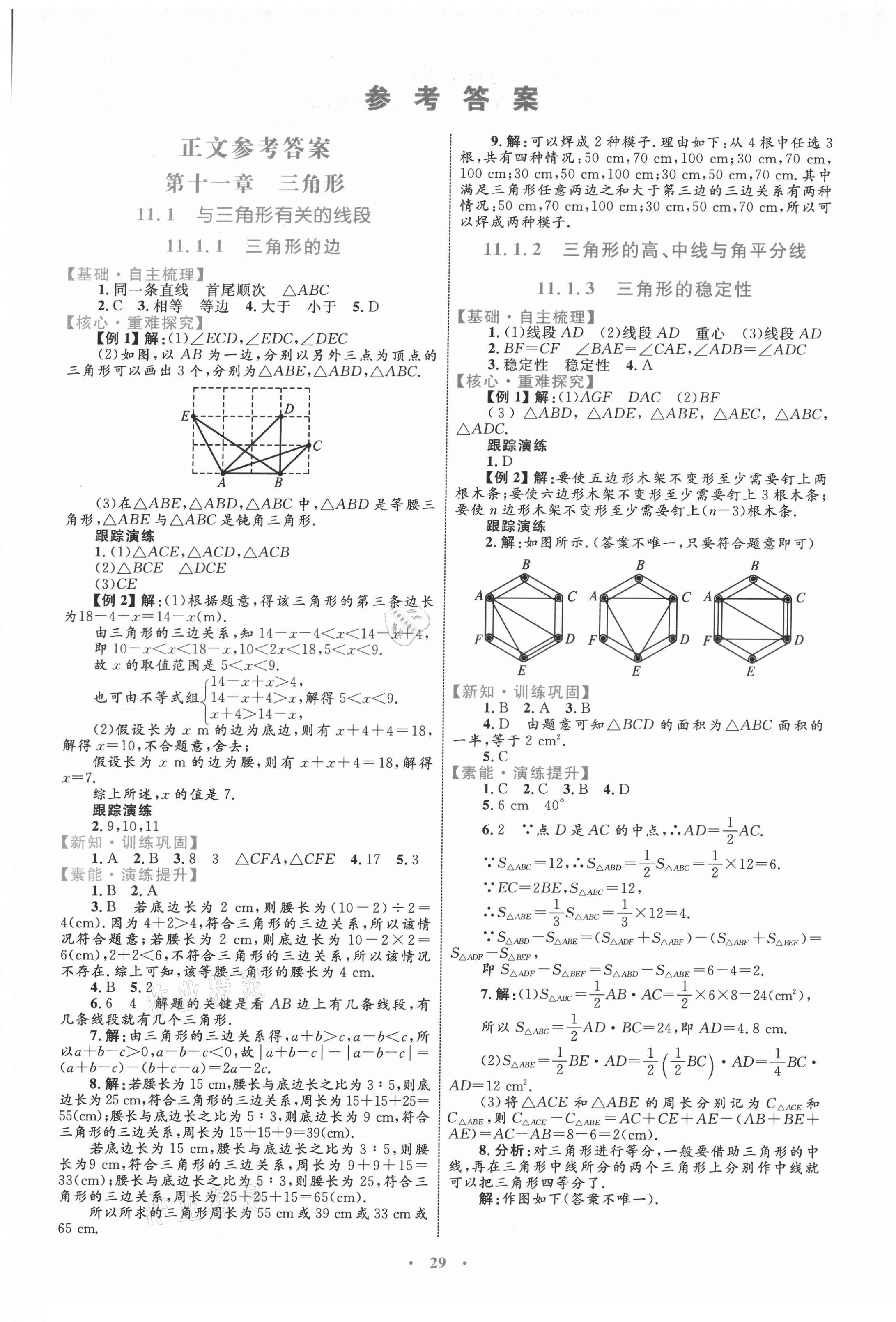 2021年同步学习目标与检测八年级数学上册人教版 第1页