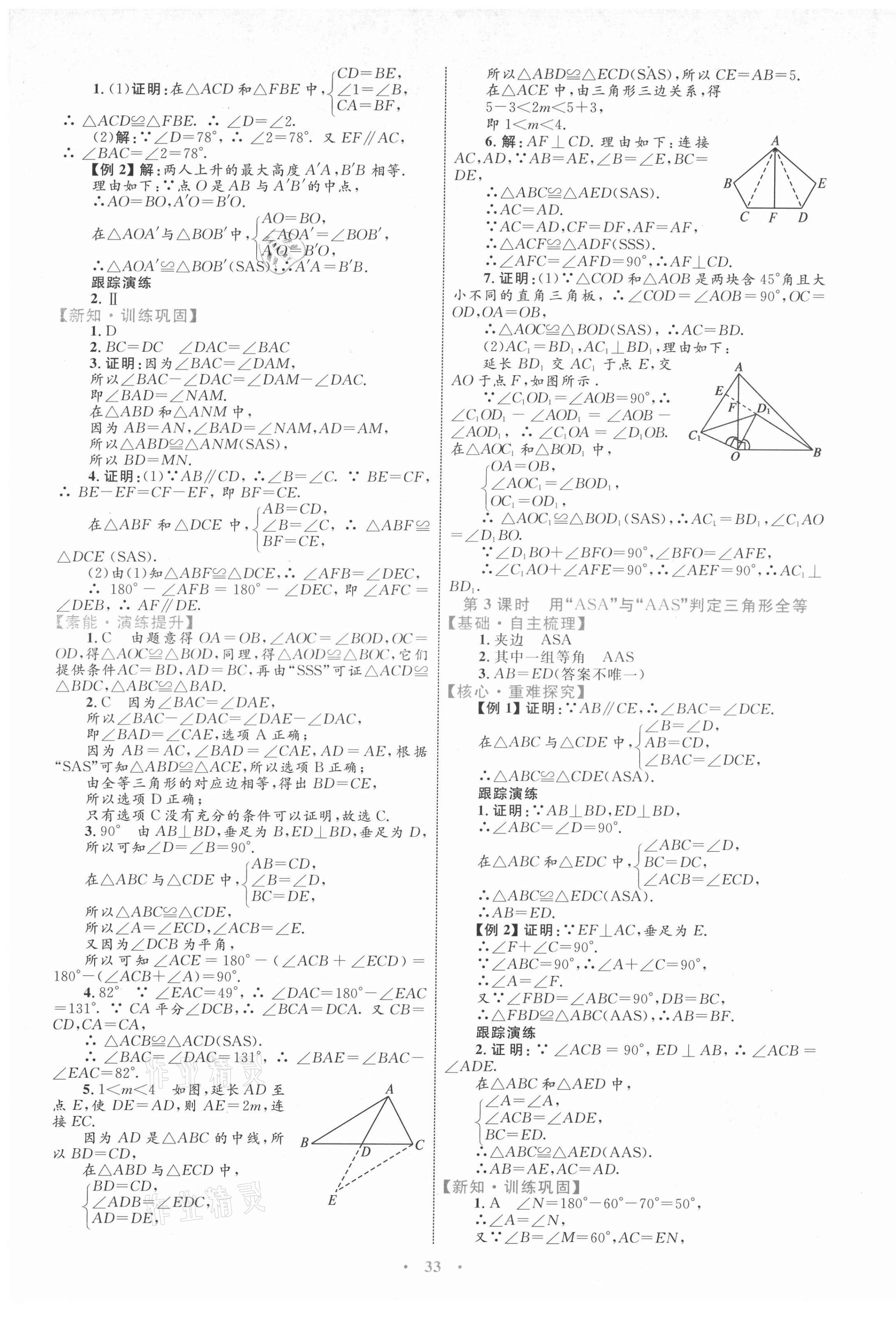 2021年同步学习目标与检测八年级数学上册人教版 第5页