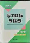 2021年同步學習目標與檢測八年級數(shù)學上冊人教版