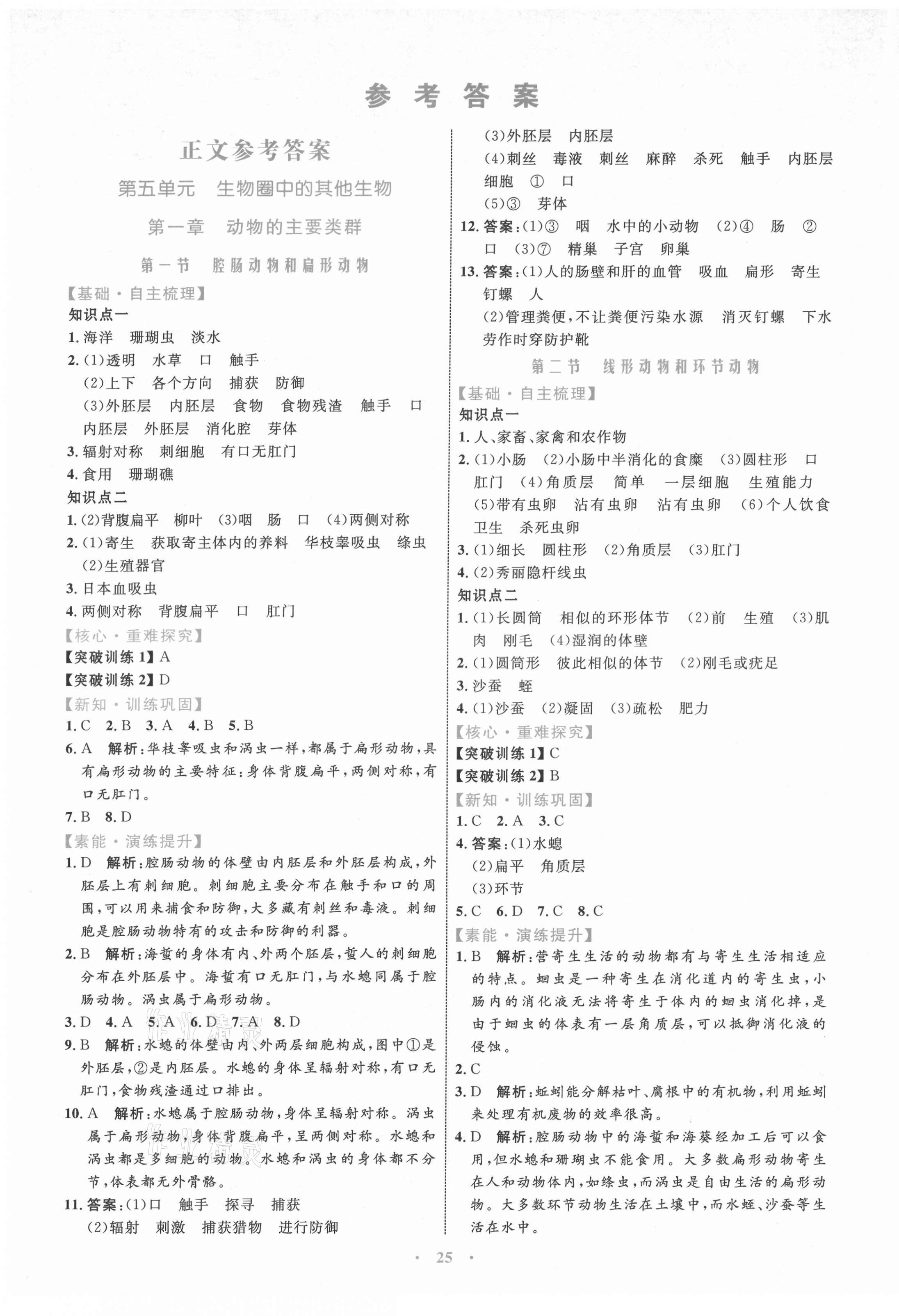 2021年同步学习目标与检测八年级生物上册人教版 第1页