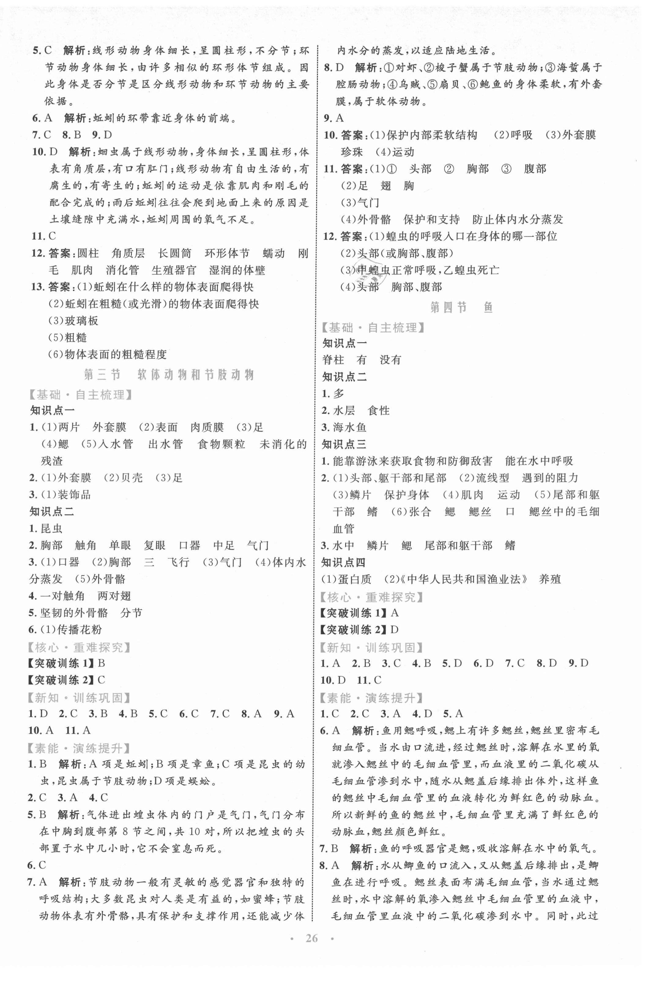 2021年同步学习目标与检测八年级生物上册人教版 第2页