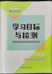 2021年同步學習目標與檢測七年級道德與法治上冊人教版