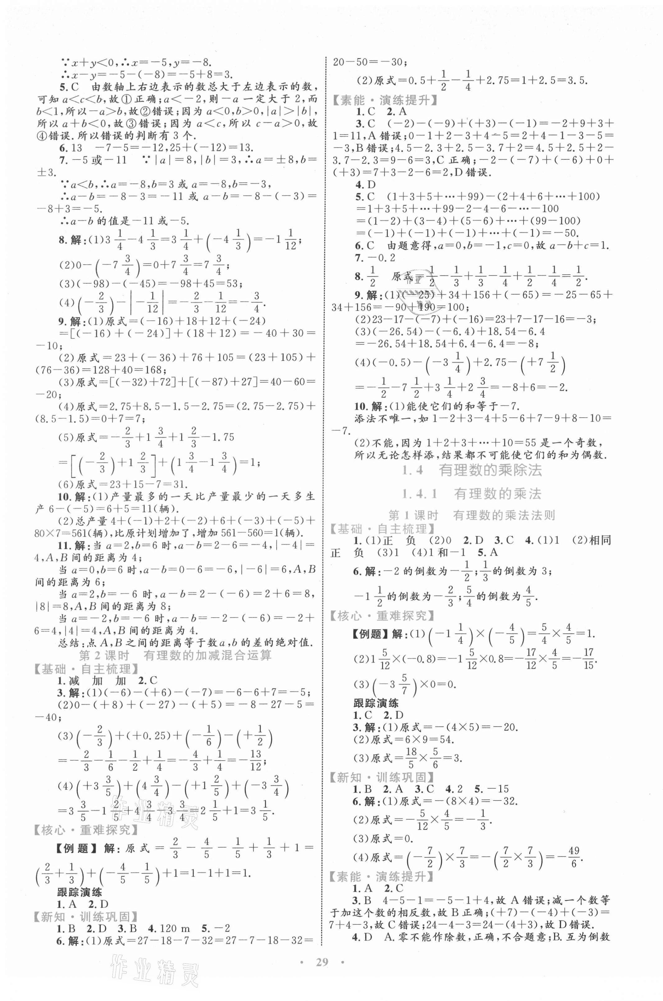 2021年同步学习目标与检测七年级数学上册人教版 第5页