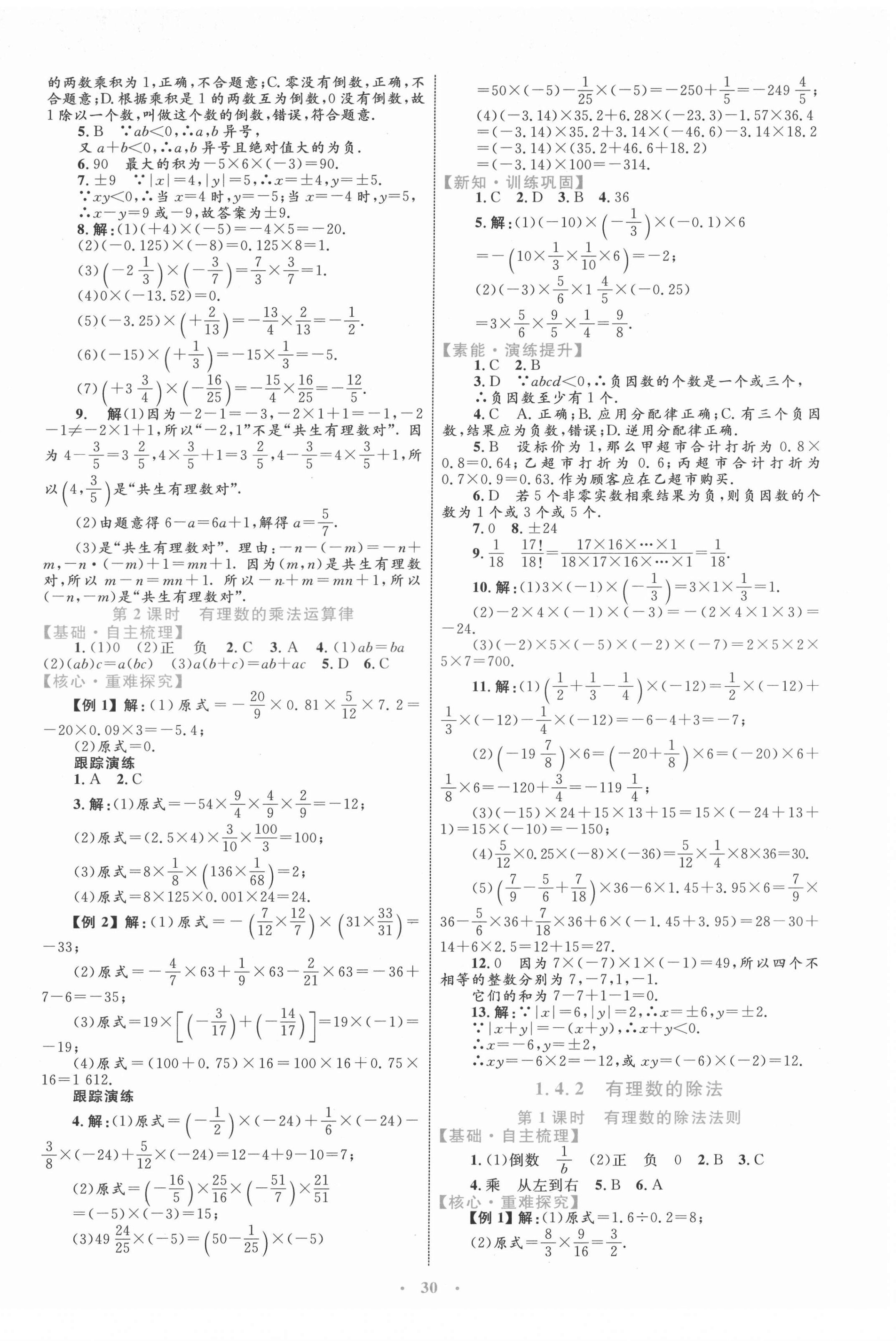 2021年同步学习目标与检测七年级数学上册人教版 第6页