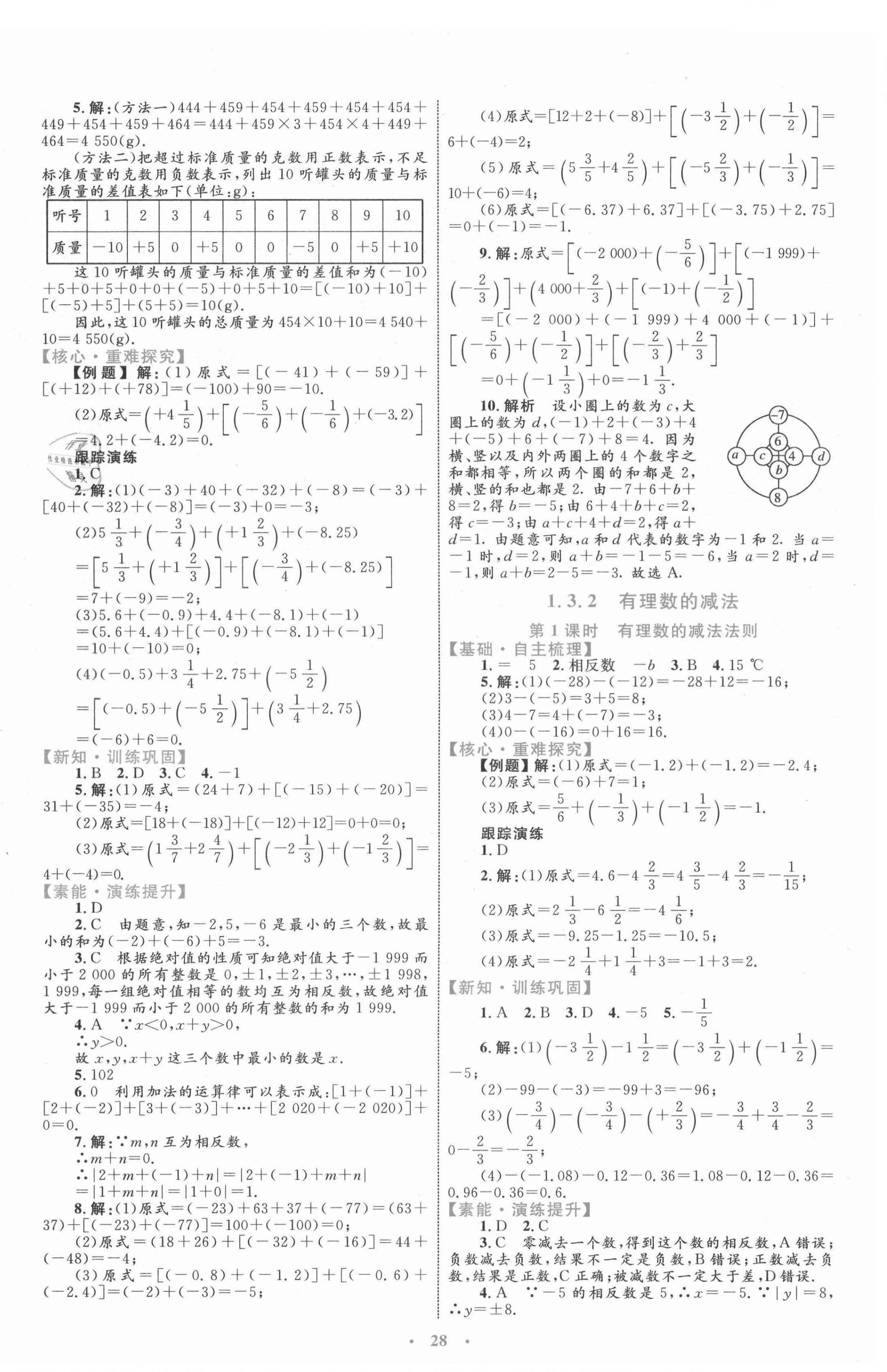 2021年同步学习目标与检测七年级数学上册人教版 第4页