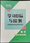 2021年同步学习目标与检测七年级数学上册人教版