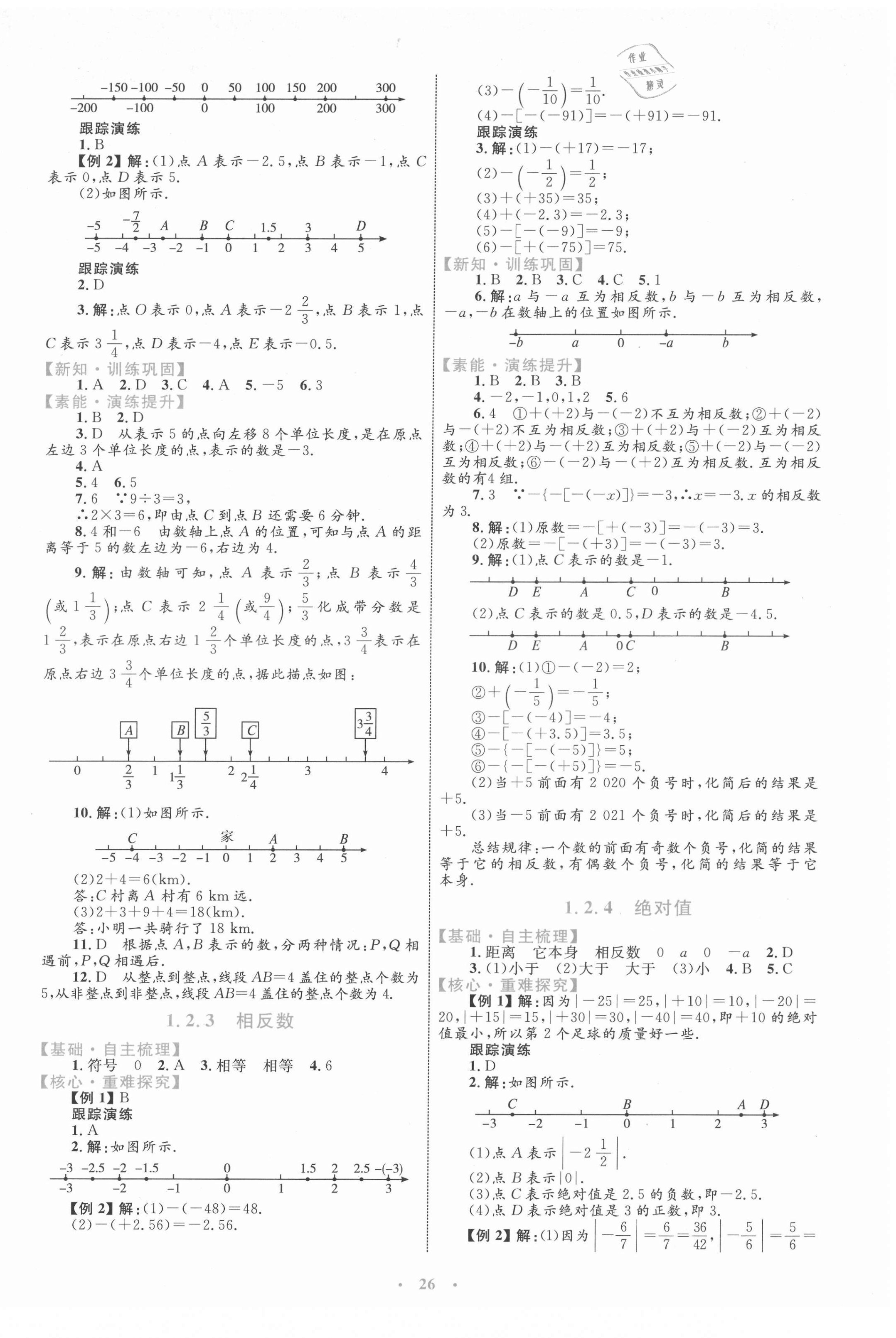 2021年同步学习目标与检测七年级数学上册人教版 第2页