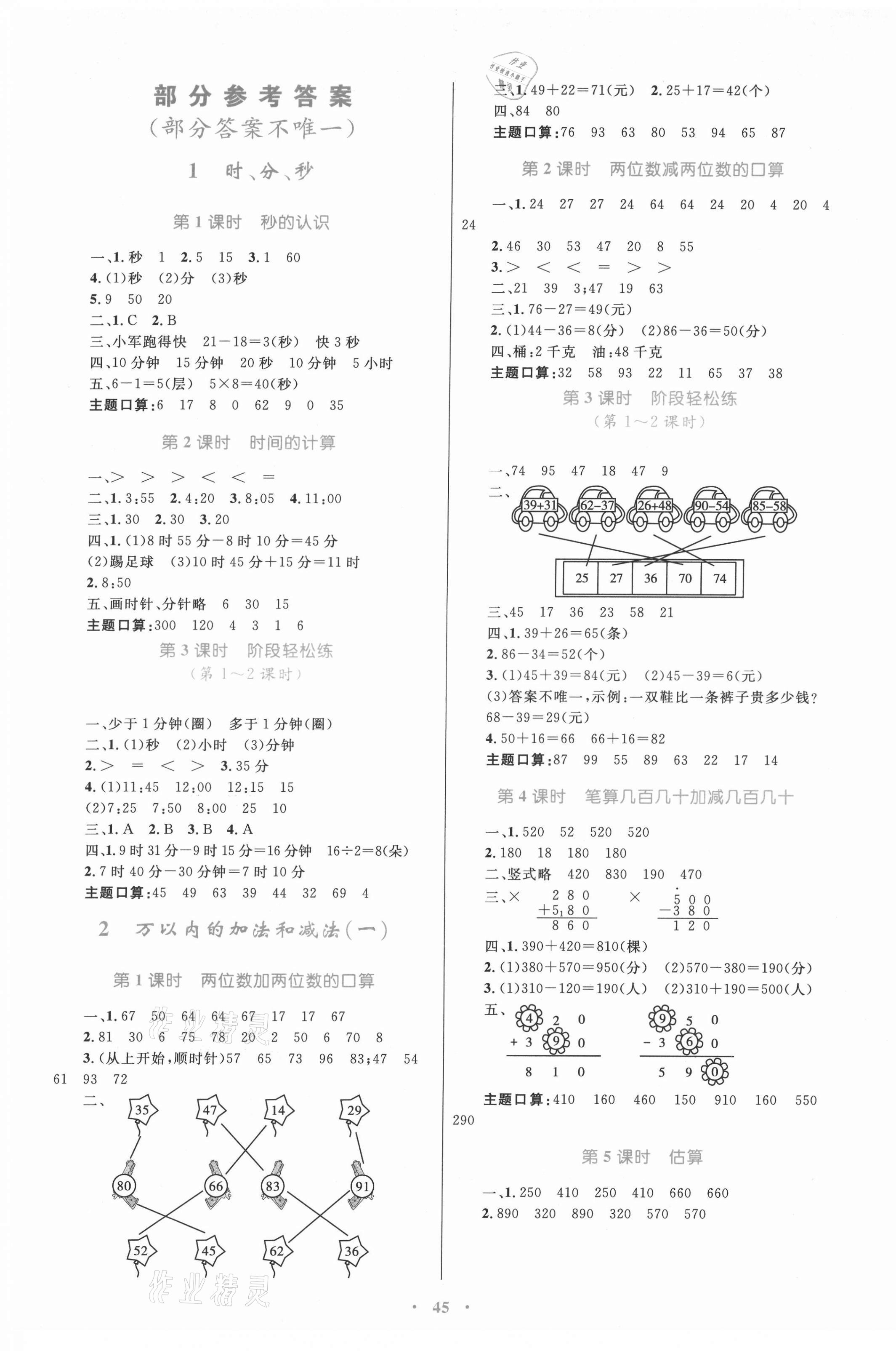 2021年同步學(xué)習(xí)目標(biāo)與檢測三年級數(shù)學(xué)上冊人教版 第1頁