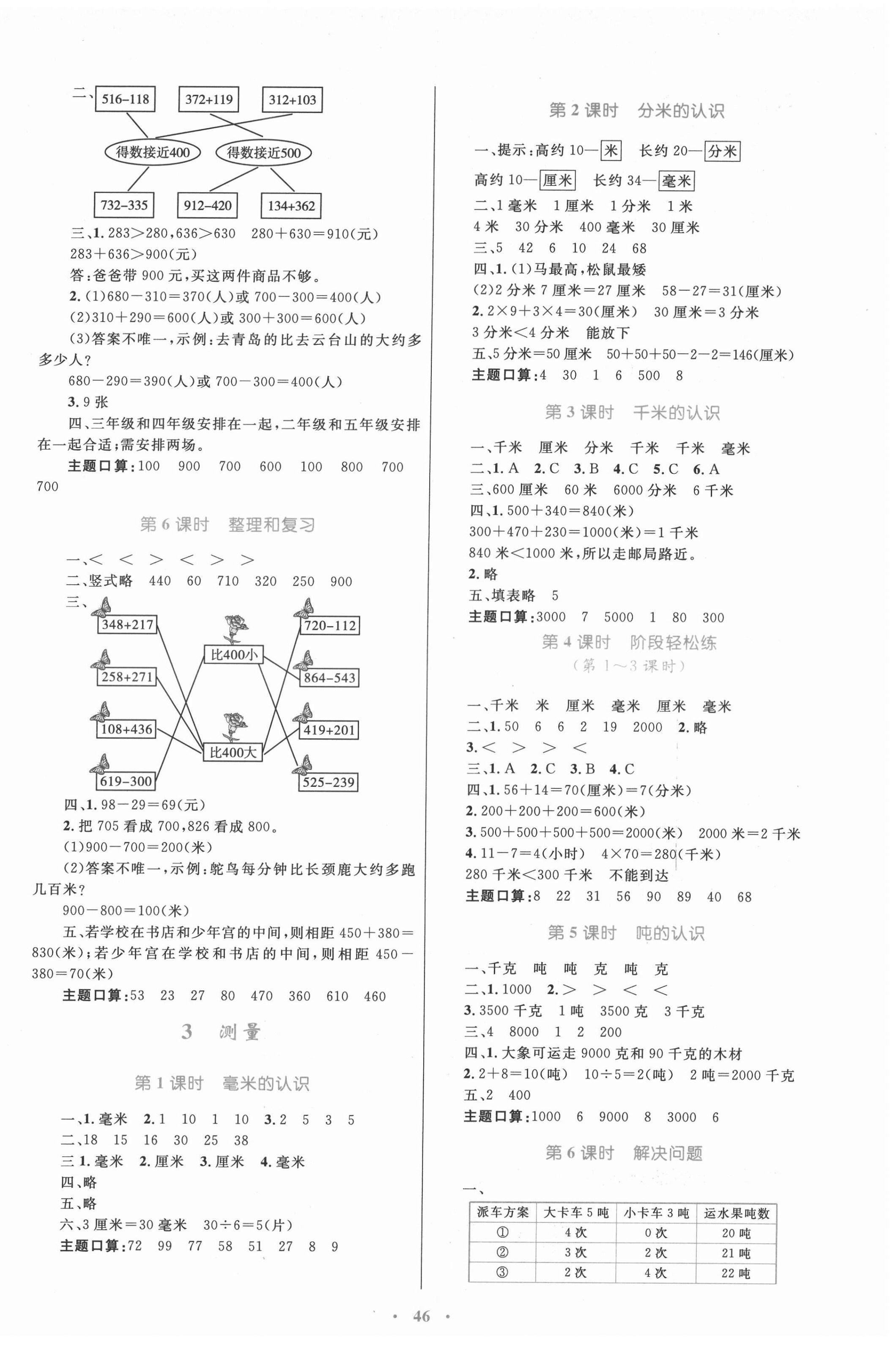 2021年同步學習目標與檢測三年級數(shù)學上冊人教版 第2頁