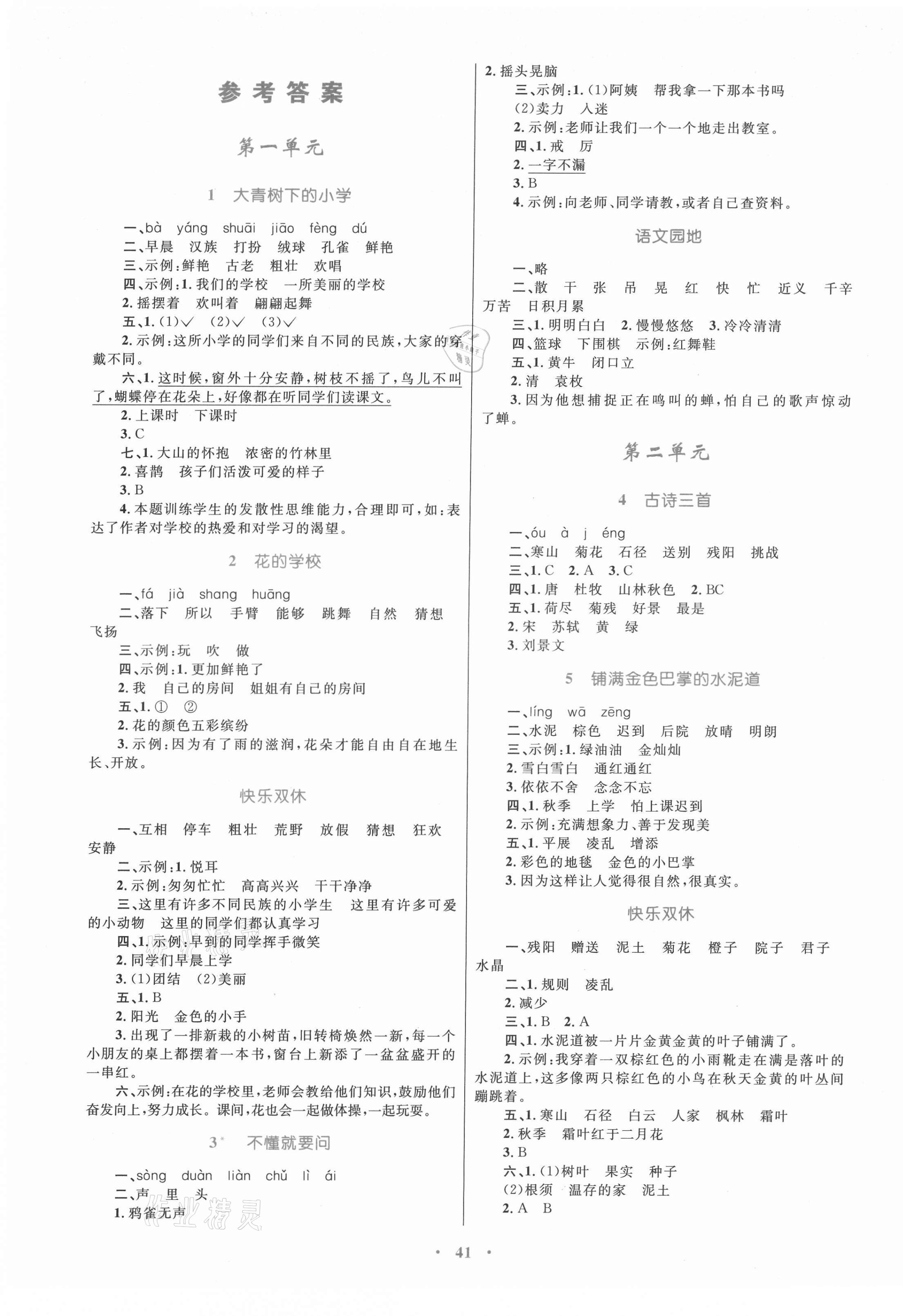 2021年同步学习目标与检测三年级语文上册人教版 第1页