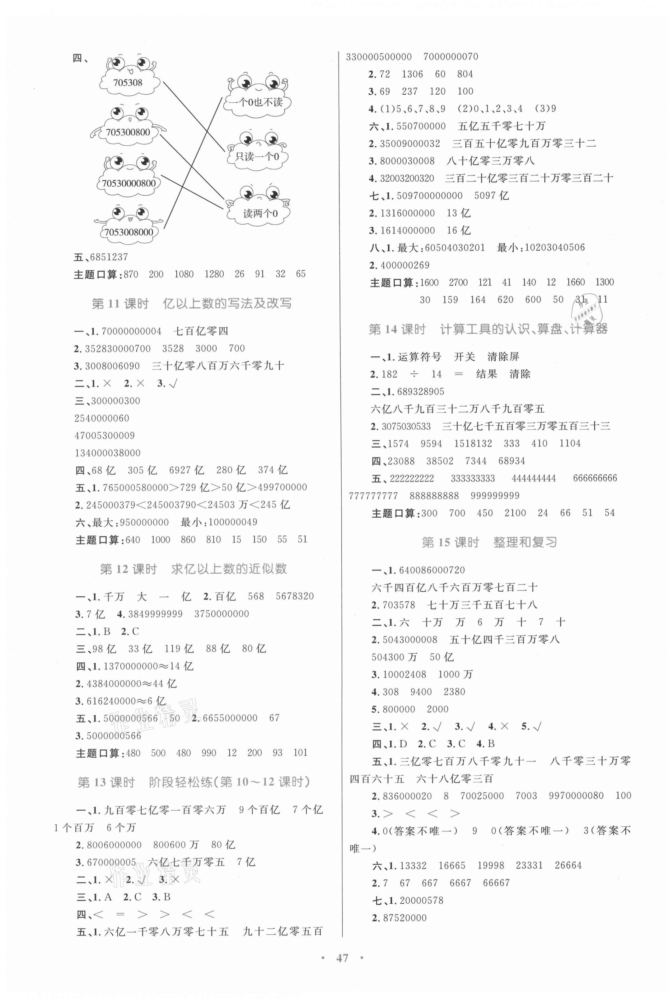 2021年同步學(xué)習(xí)目標(biāo)與檢測(cè)四年級(jí)數(shù)學(xué)上冊(cè)人教版 第3頁(yè)