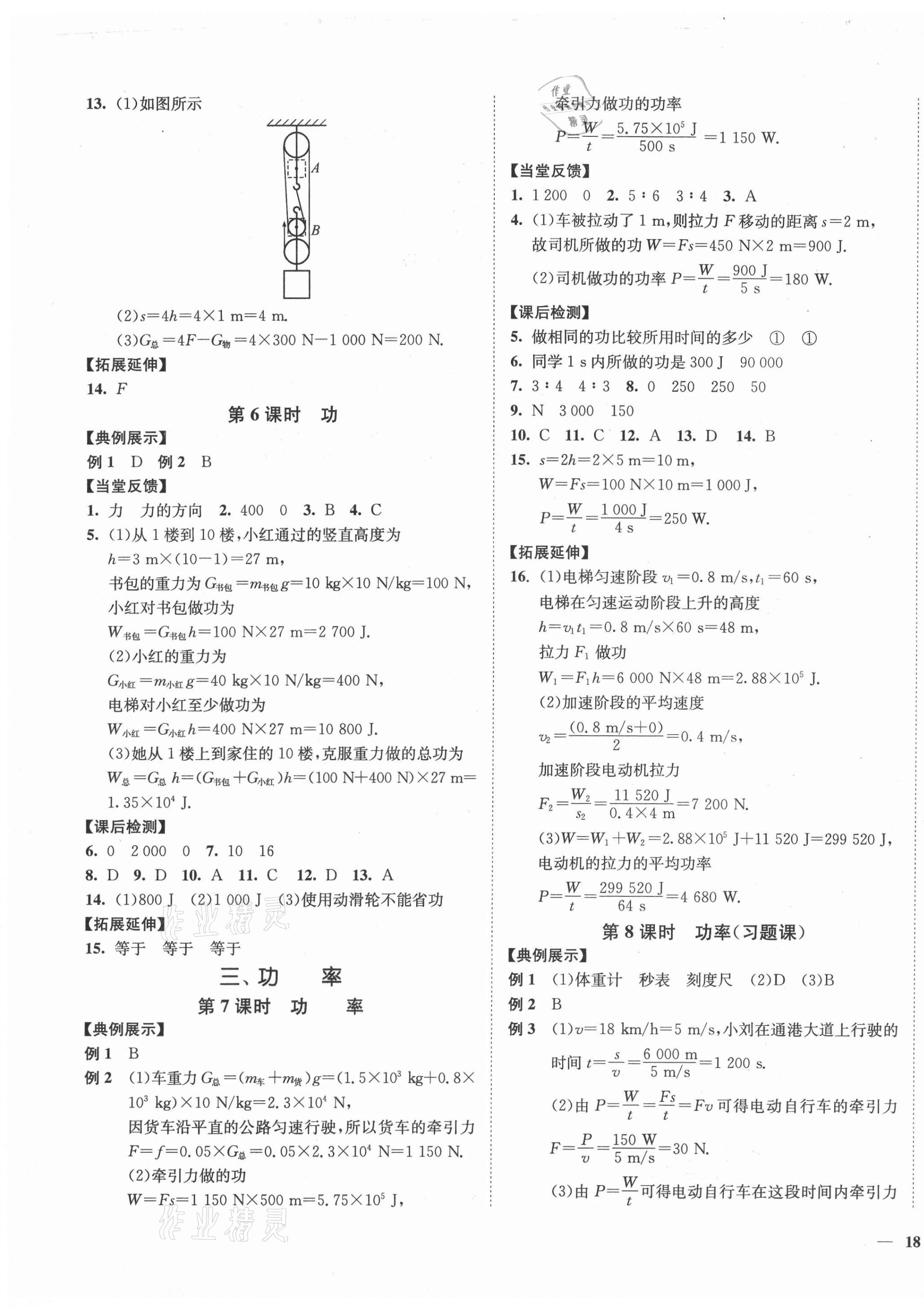 2021年學霸作業本九年級物理上冊蘇科版延邊大學出版社 第3頁
