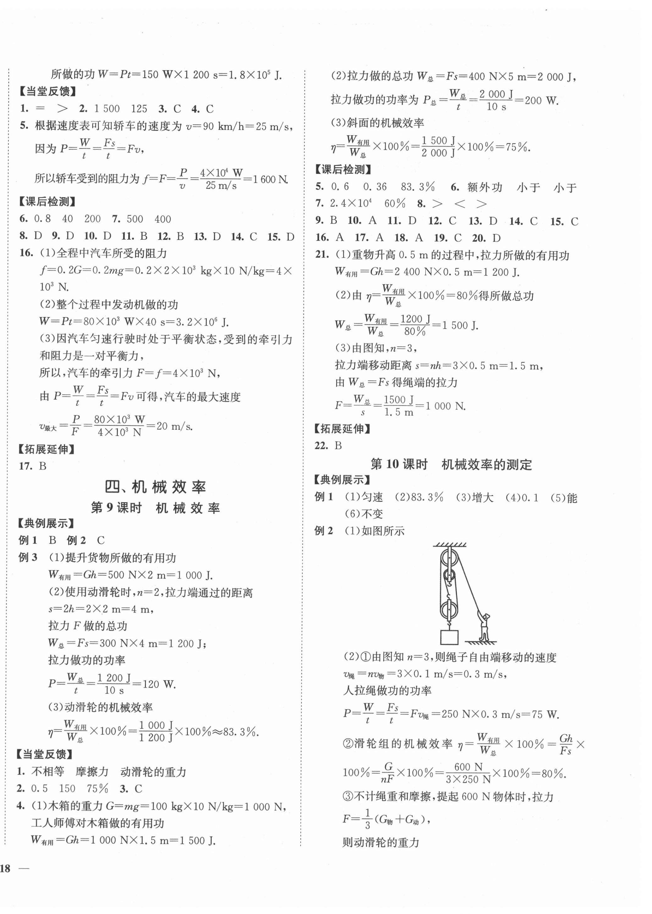 2021年學霸作業(yè)本九年級物理上冊蘇科版延邊大學出版社 第4頁