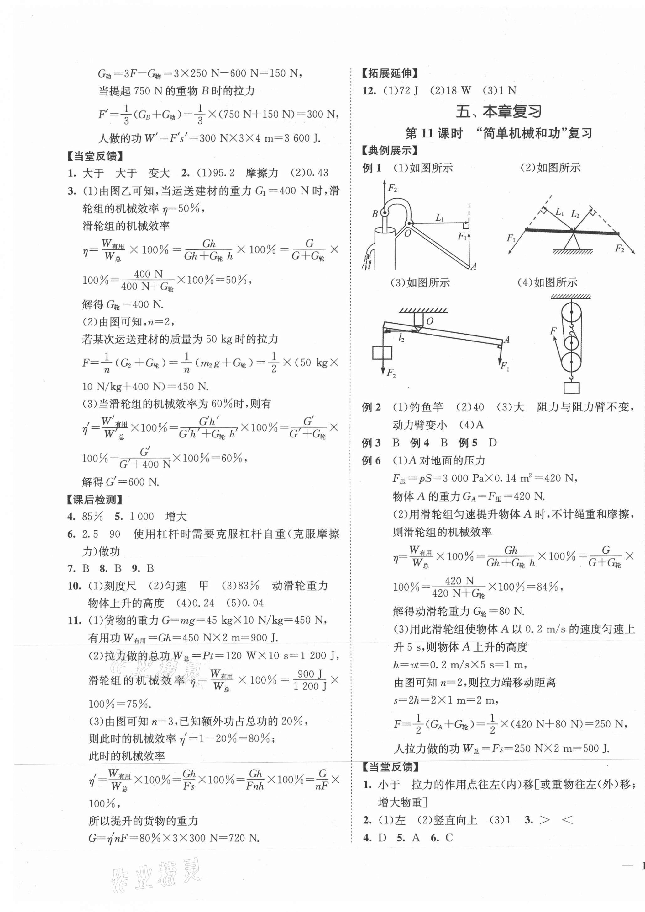 2021年學(xué)霸作業(yè)本九年級物理上冊蘇科版延邊大學(xué)出版社 第5頁