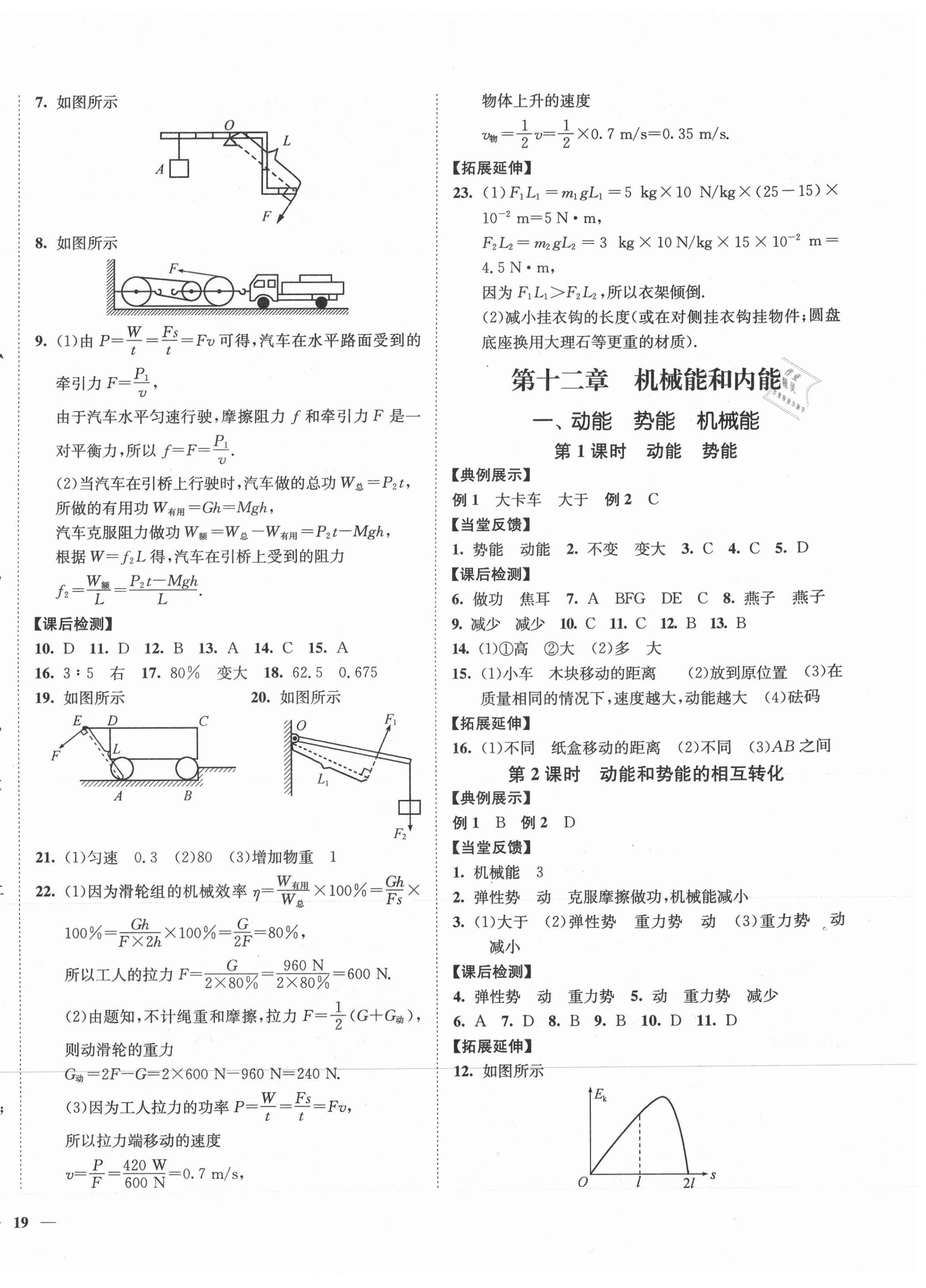 2021年學(xué)霸作業(yè)本九年級物理上冊蘇科版延邊大學(xué)出版社 第6頁