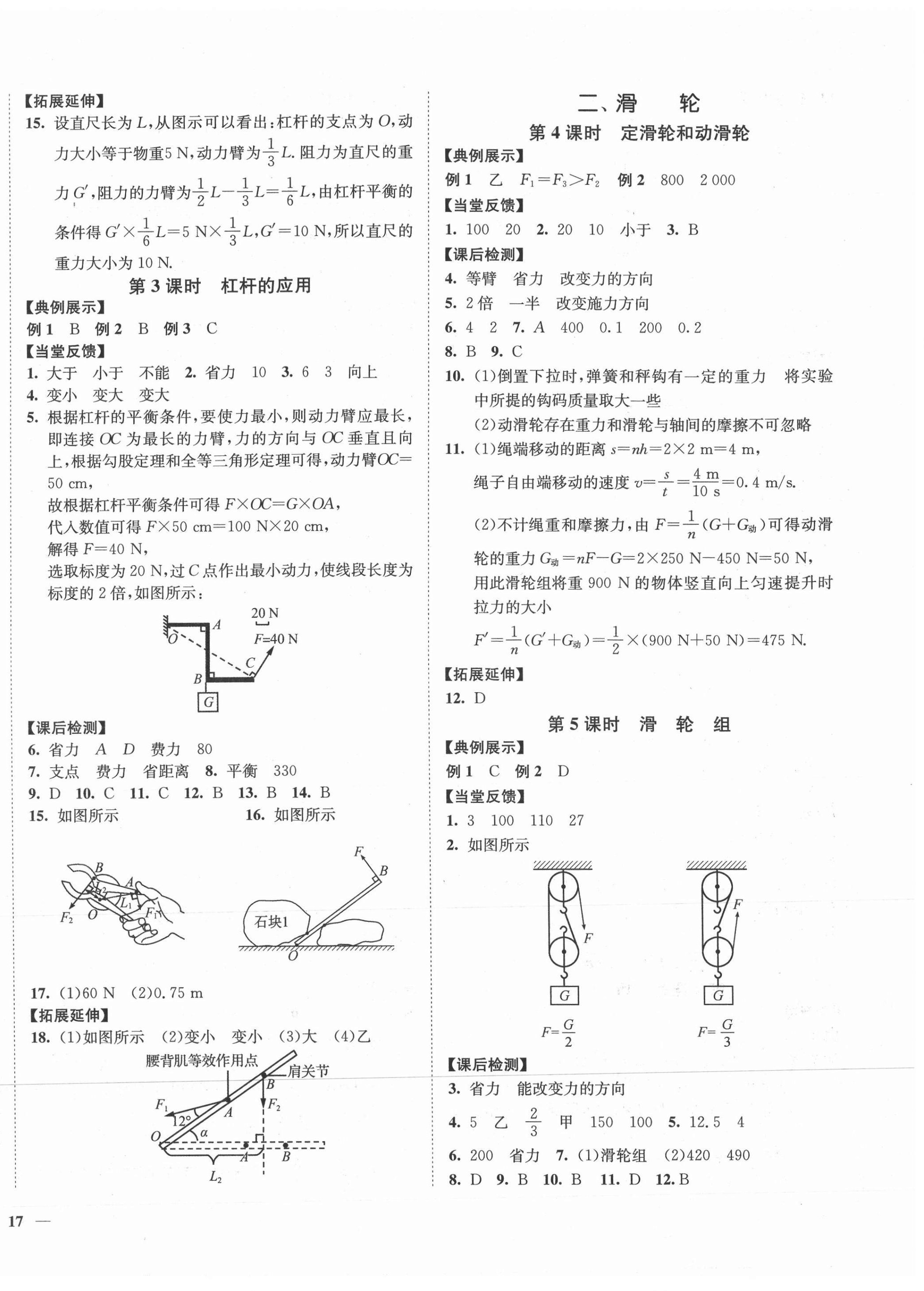 2021年學霸作業本九年級物理上冊蘇科版延邊大學出版社 第2頁