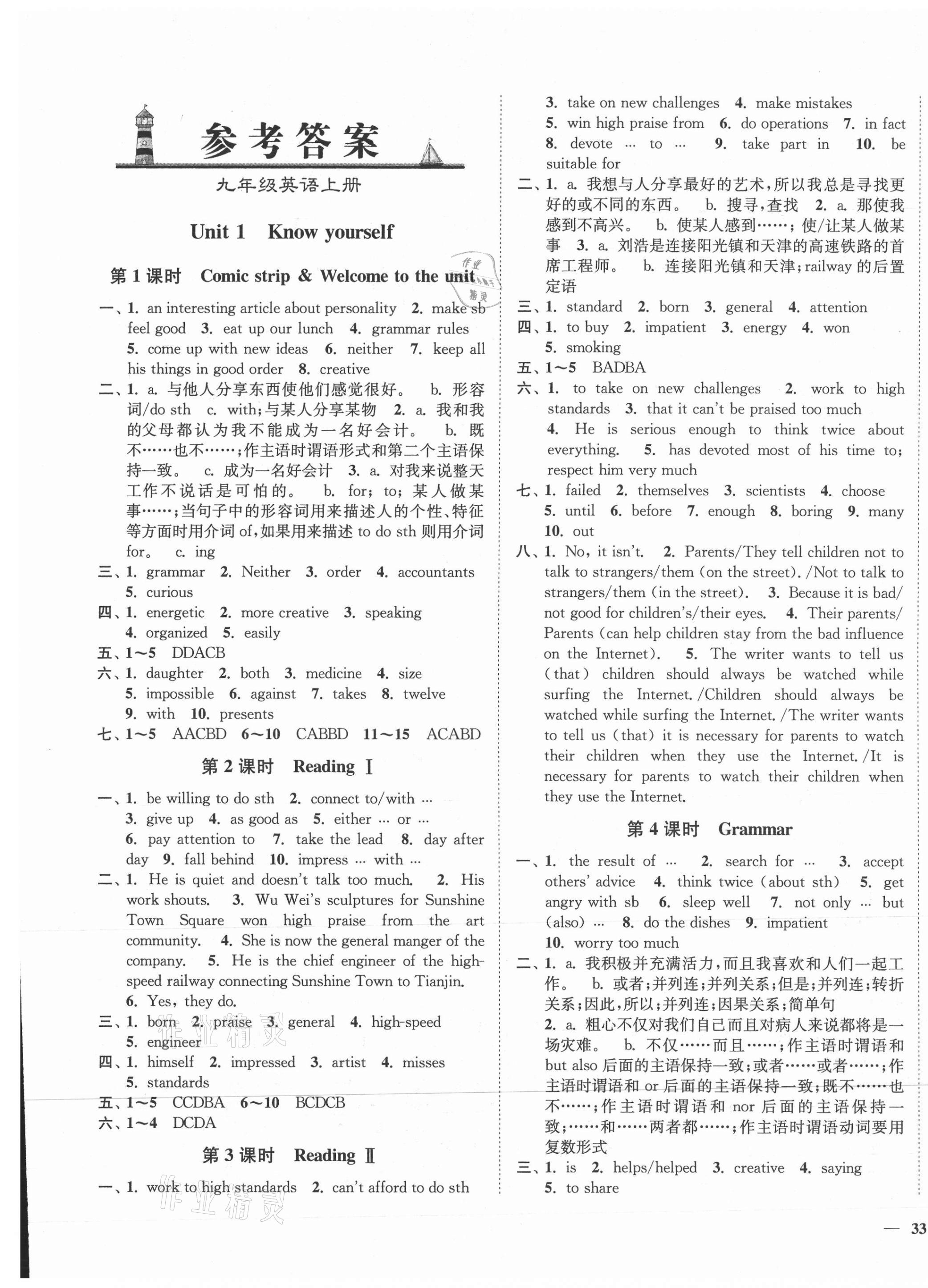 2021年學霸作業本九年級英語上冊譯林版延邊大學出版社 第1頁
