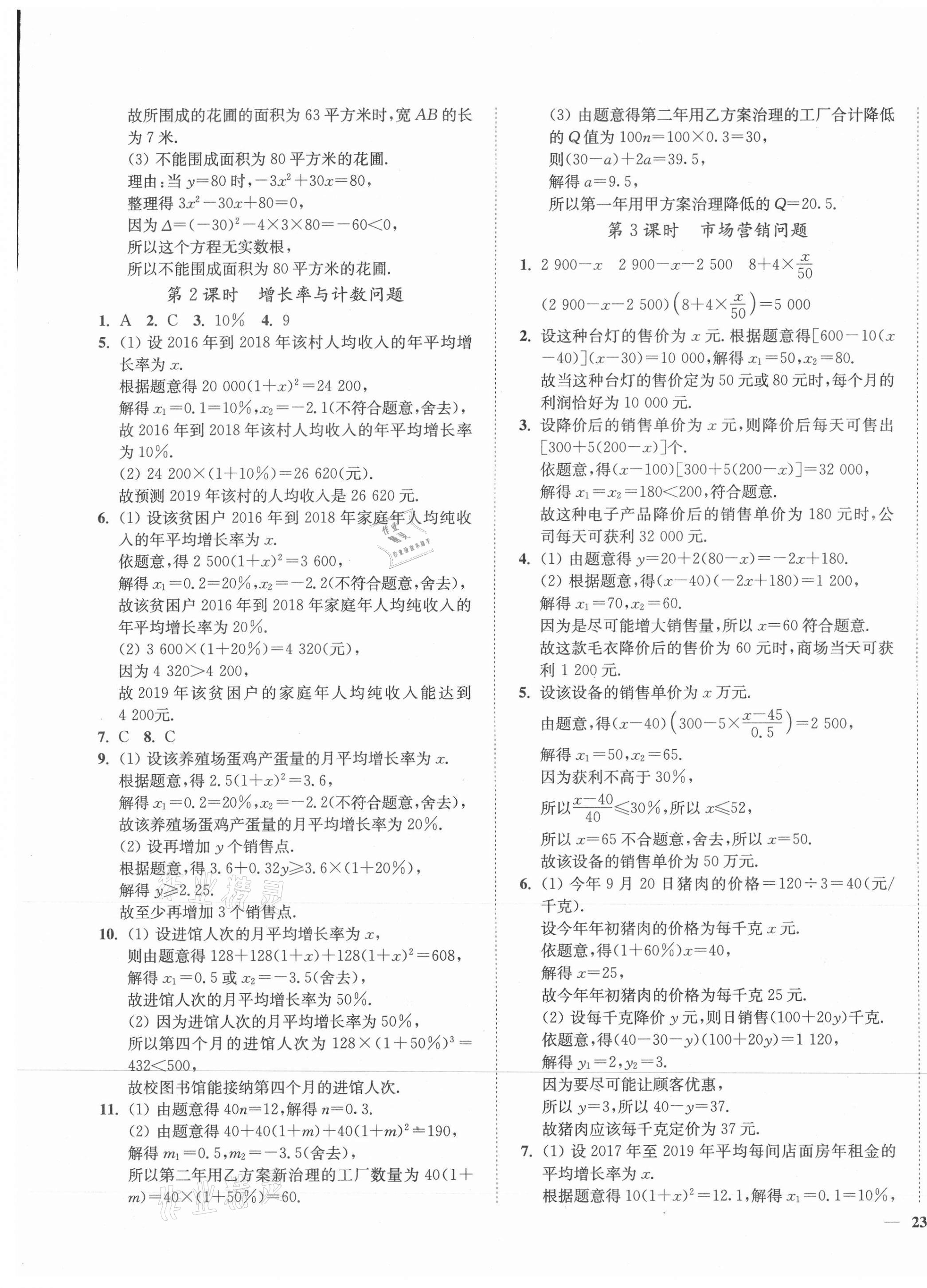 2021年學霸作業(yè)本九年級數學上冊蘇科版延邊大學出版社 第5頁